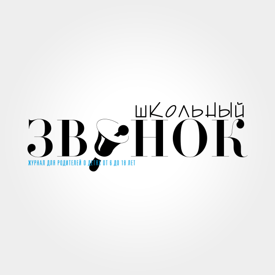 Журнал «Школьный звонок» Клиенты