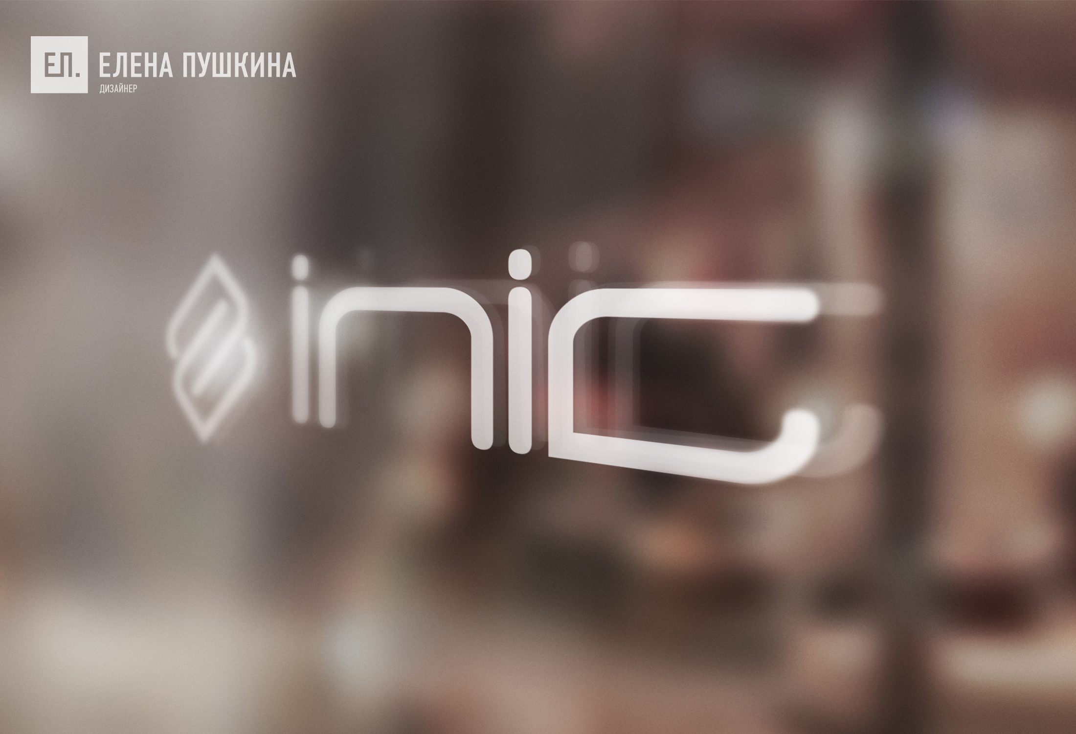 Разработка логотипа торгово-инвестиционной группы «INIC» Разработка айдентики Портфолио