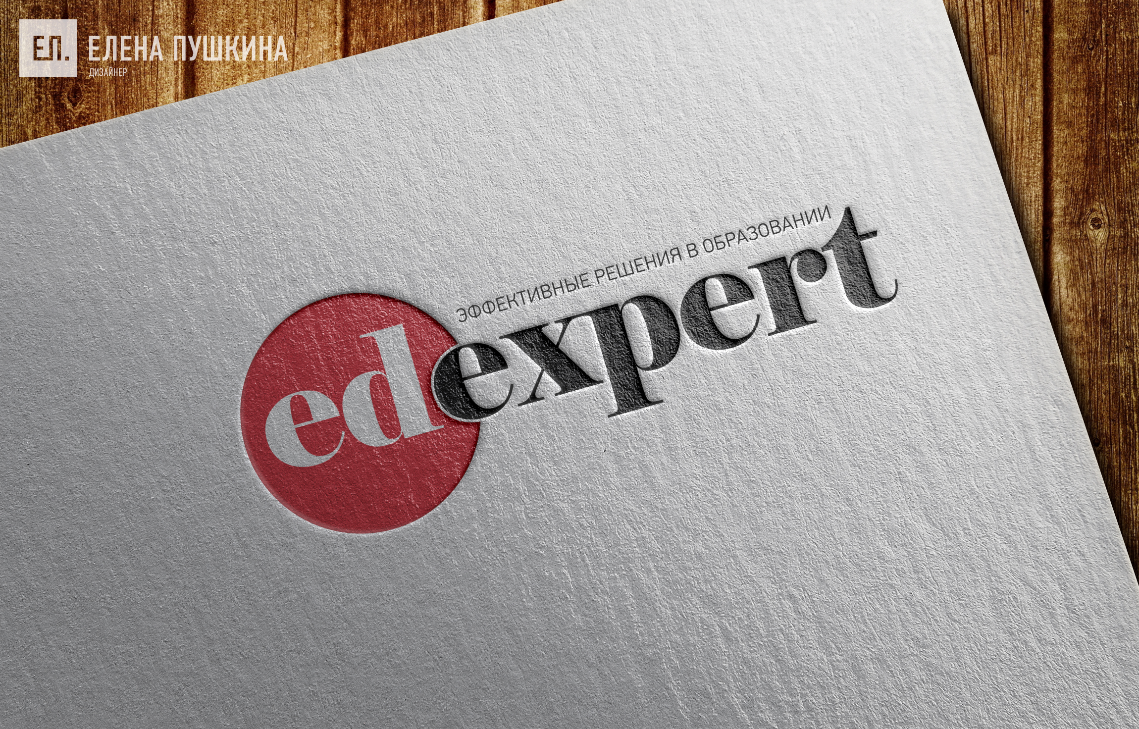 Разработка логотипа журнала «EDexpert» Разработка айдентики Портфолио