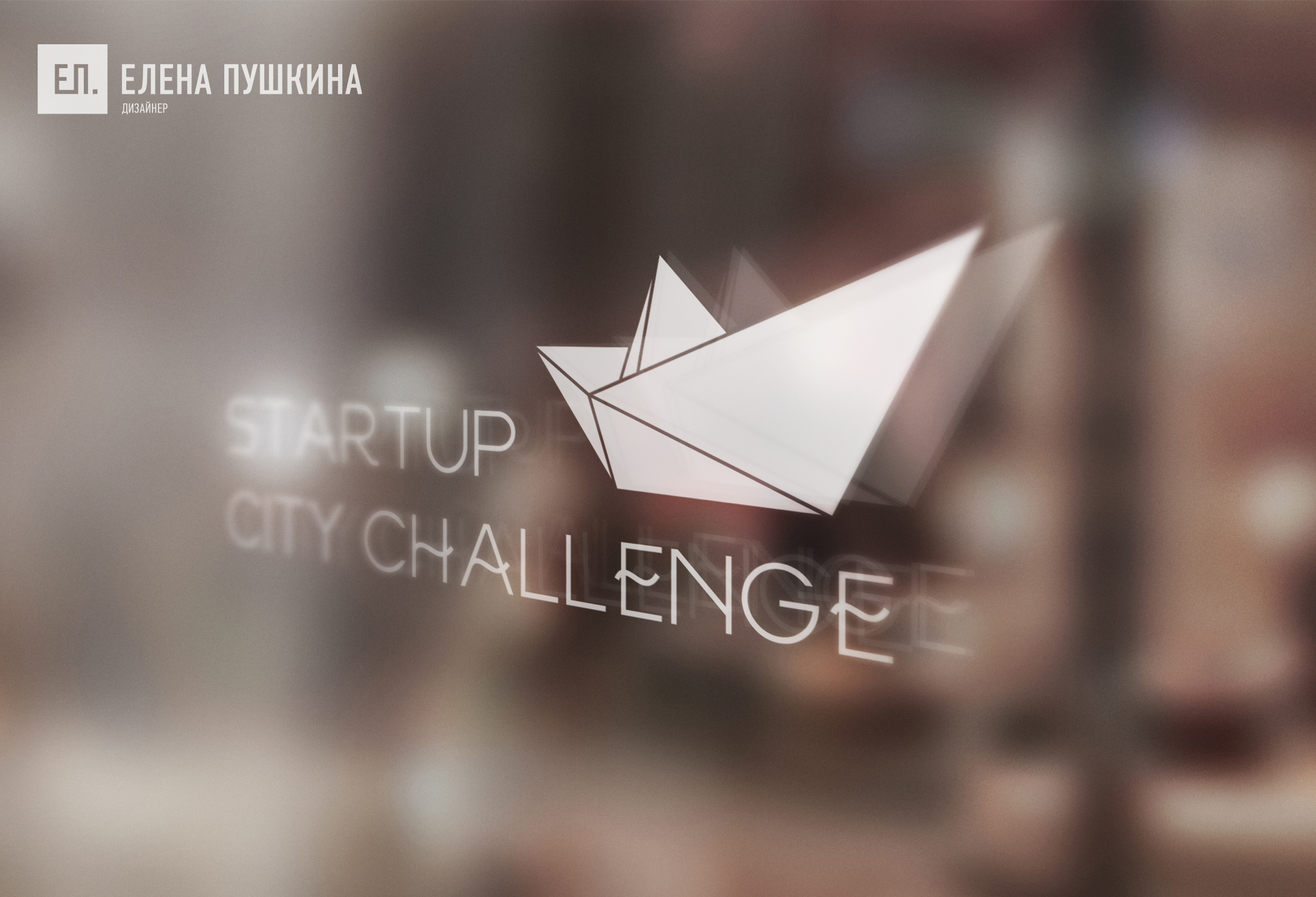 Разработка логотипа спецпроекта «StartupCityChallenge» Разработка айдентики Портфолио