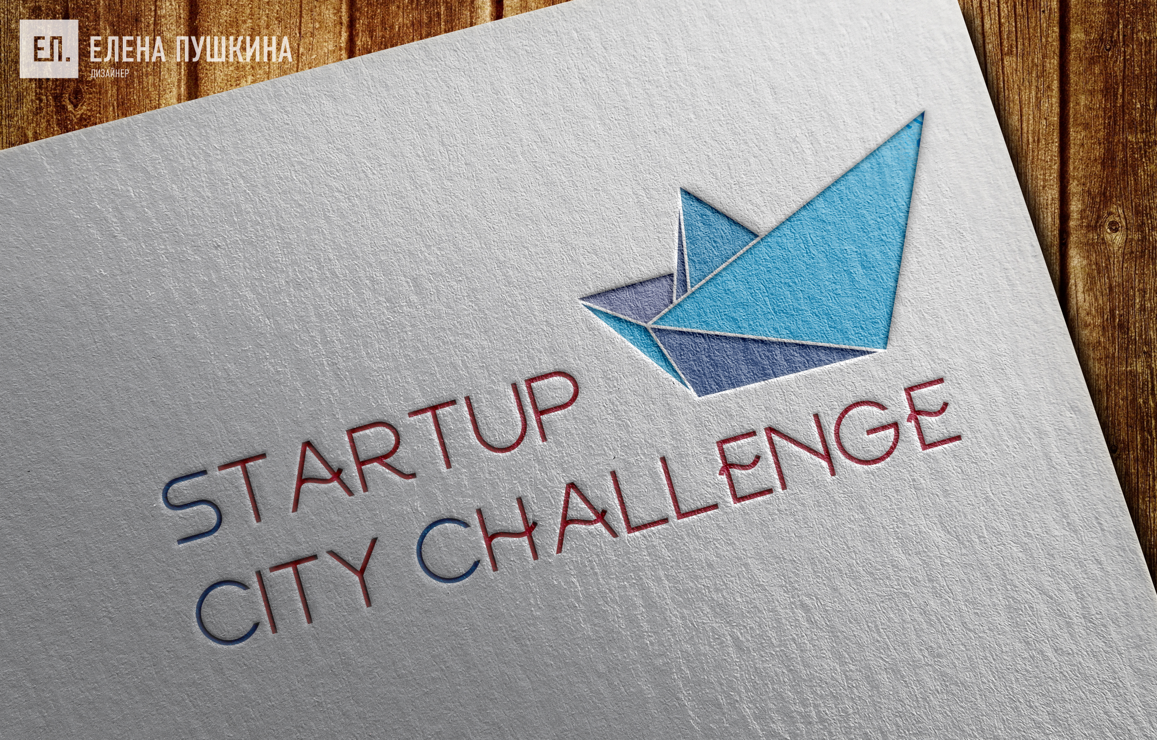 Разработка логотипа спецпроекта «StartupCityChallenge» Разработка айдентики Портфолио