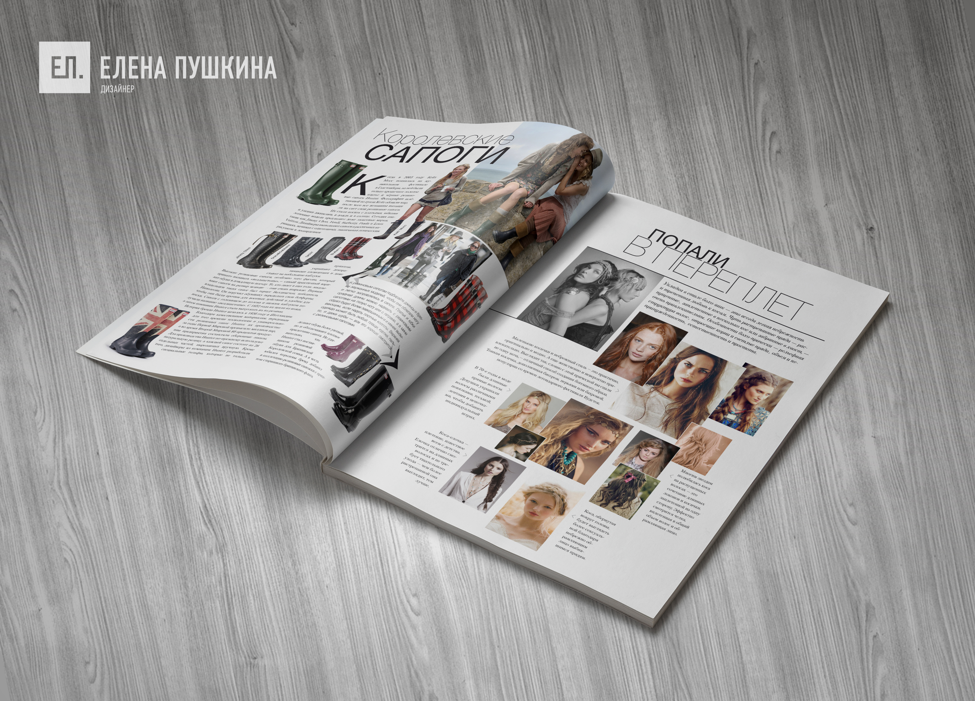 Глянцевый журнал «VITRINA» + «VITRINA WEDDING» — создание журнала с «нуля». Победитель премии «Лучший глянец»! Разработка журналов Портфолио