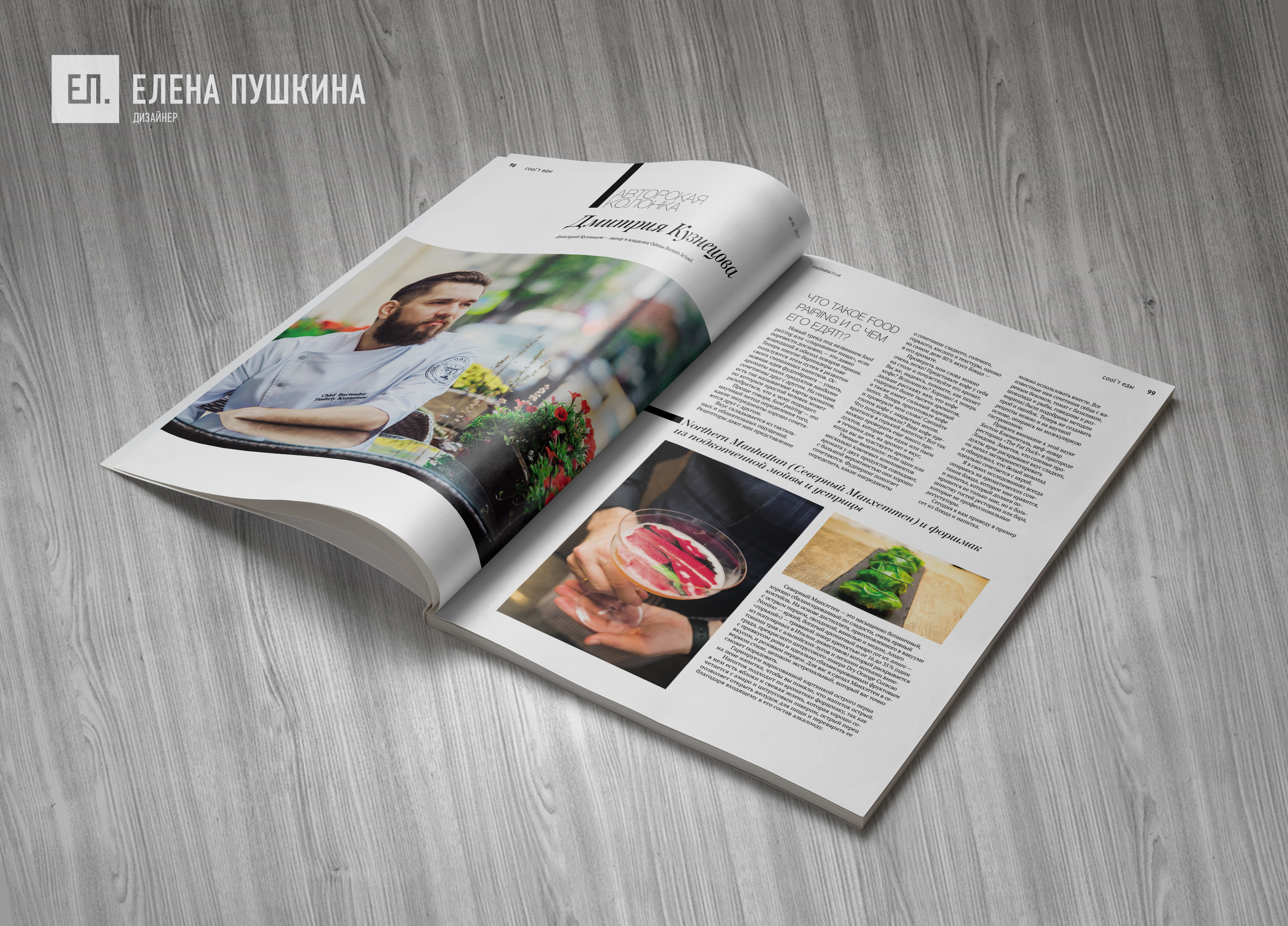Глянцевый журнал «CoolBaba» №41 декабрь 2017 — разработка дизайна и вёрстка журнала Разработка журналов Портфолио