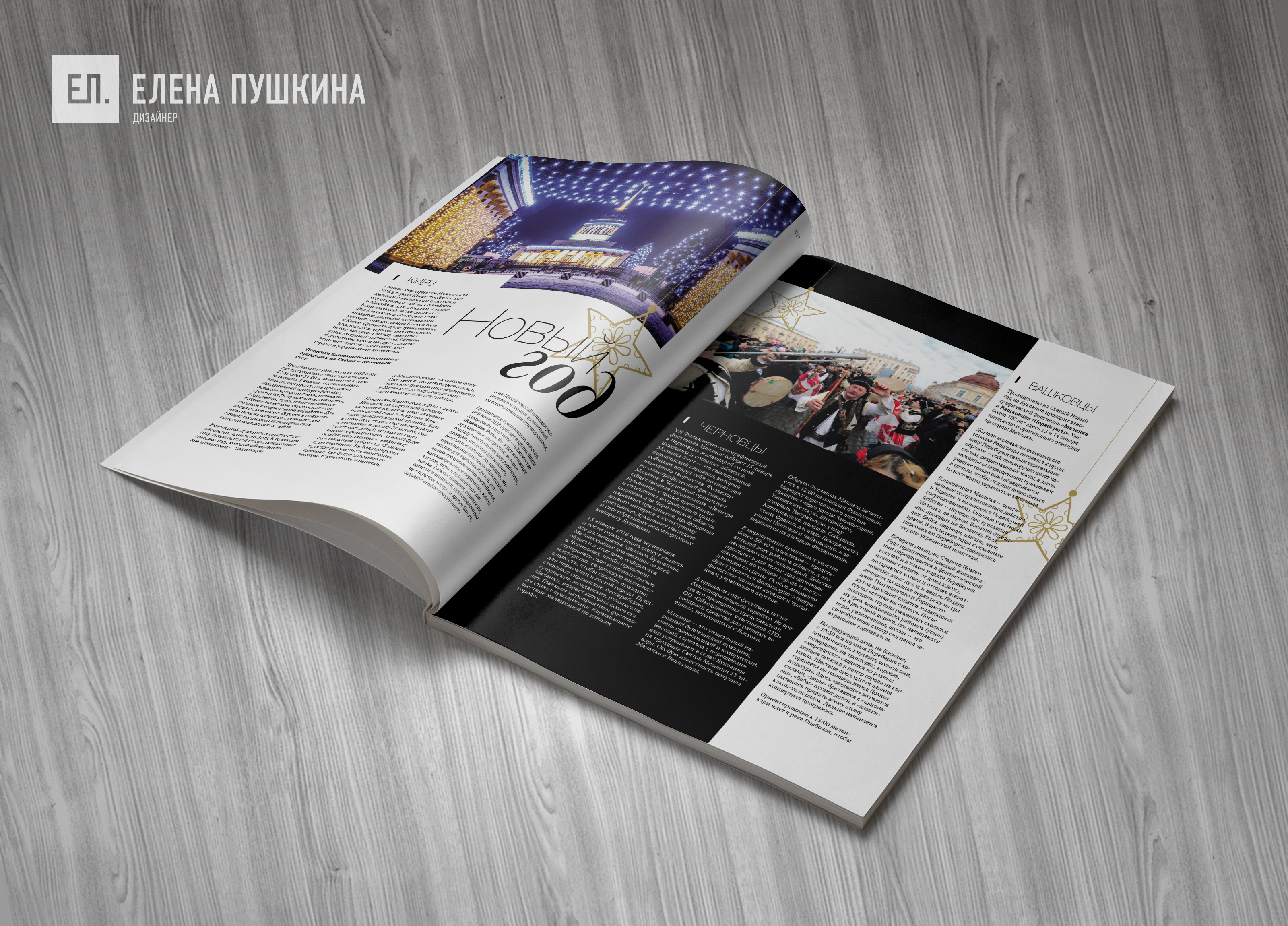 Глянцевый журнал «CoolBaba» №41 декабрь 2017 — разработка дизайна и вёрстка журнала Разработка журналов Портфолио
