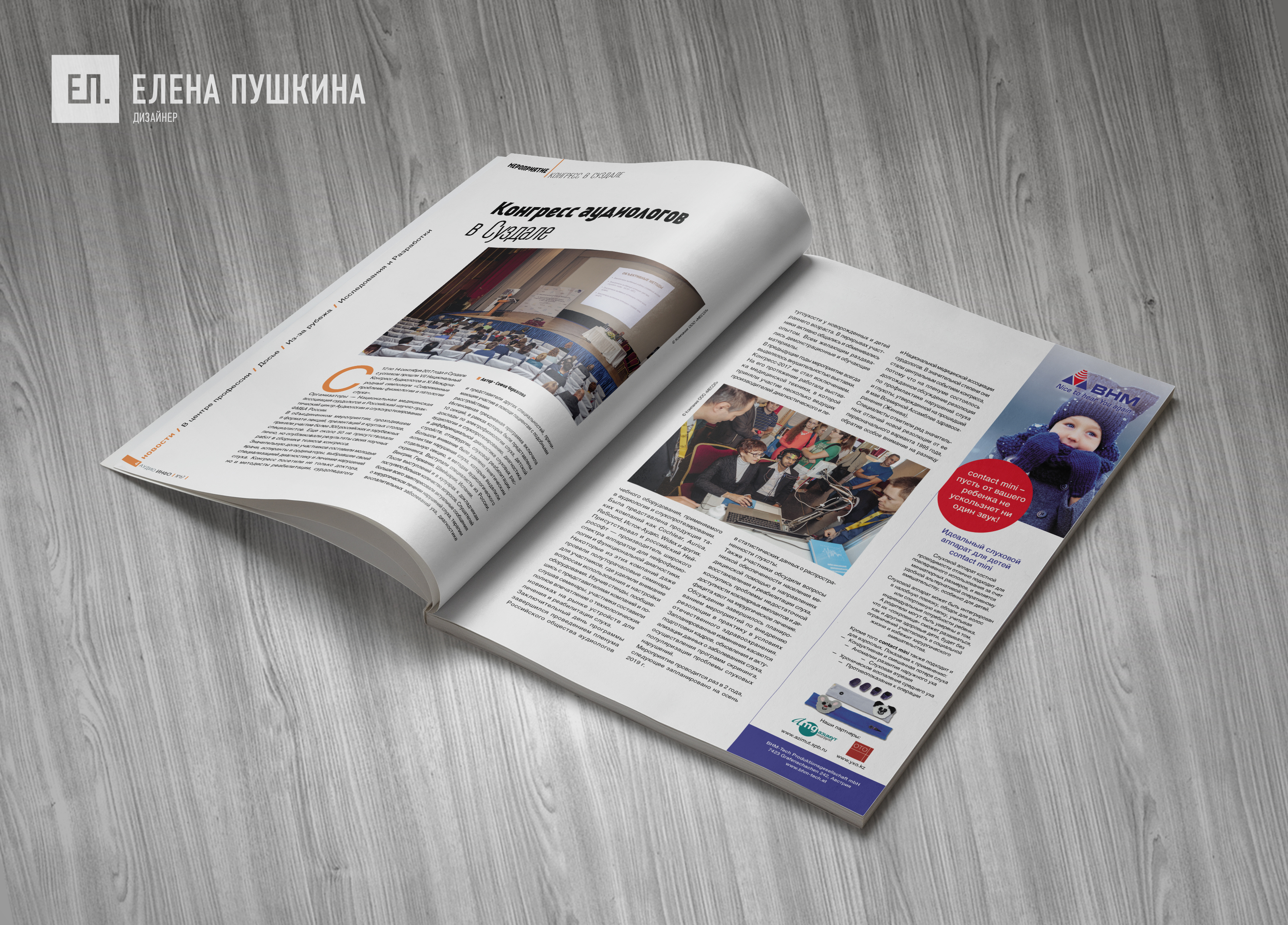 Международный журнал для сурдологов «Audio Infos Russia» №67 зима 2017 — разработка дизайна и вёрстка журнала Разработка журналов Портфолио