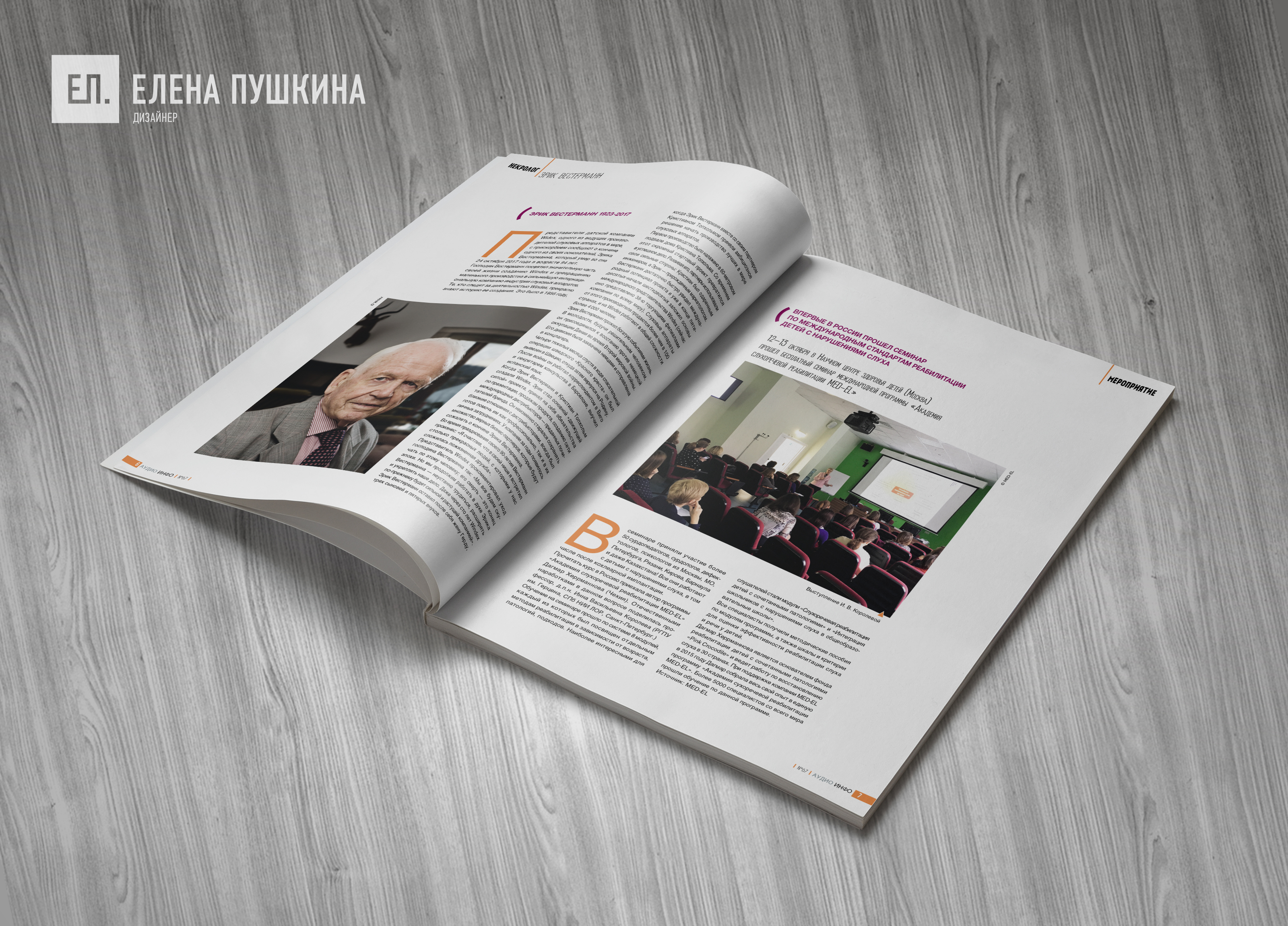Международный журнал для сурдологов «Audio Infos Russia» №67 зима 2017 — разработка дизайна и вёрстка журнала Разработка журналов Портфолио