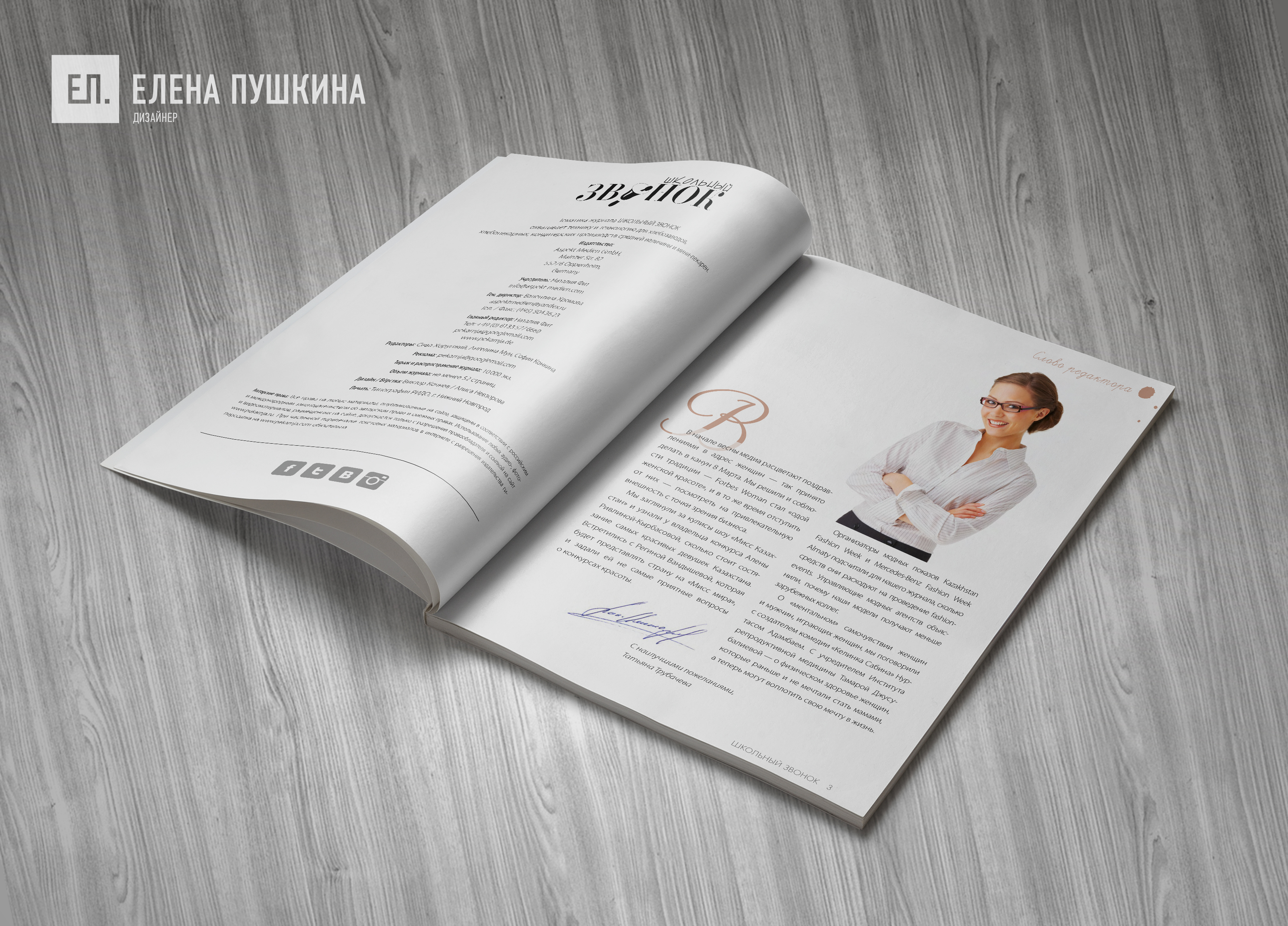 Журнал «Школьный звонок» — разработка с «нуля» логотипа, обложки и макета журнала Разработка журналов Портфолио