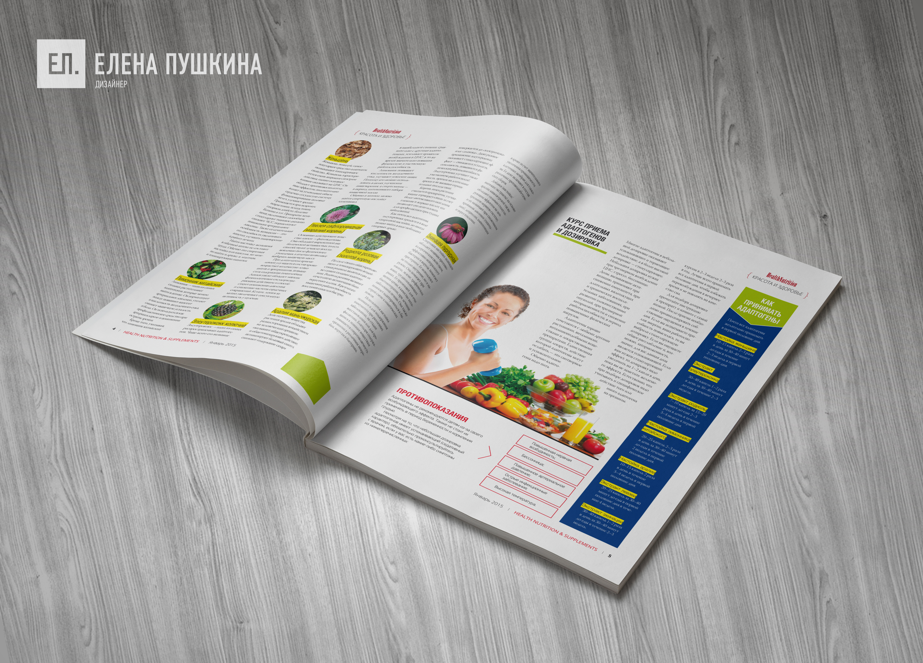 Глянцевый журнал «Health Nutrition & Supplements» — разработка с «нуля» логотипа, обложки, макета и вёрстка журнала Разработка журналов Портфолио