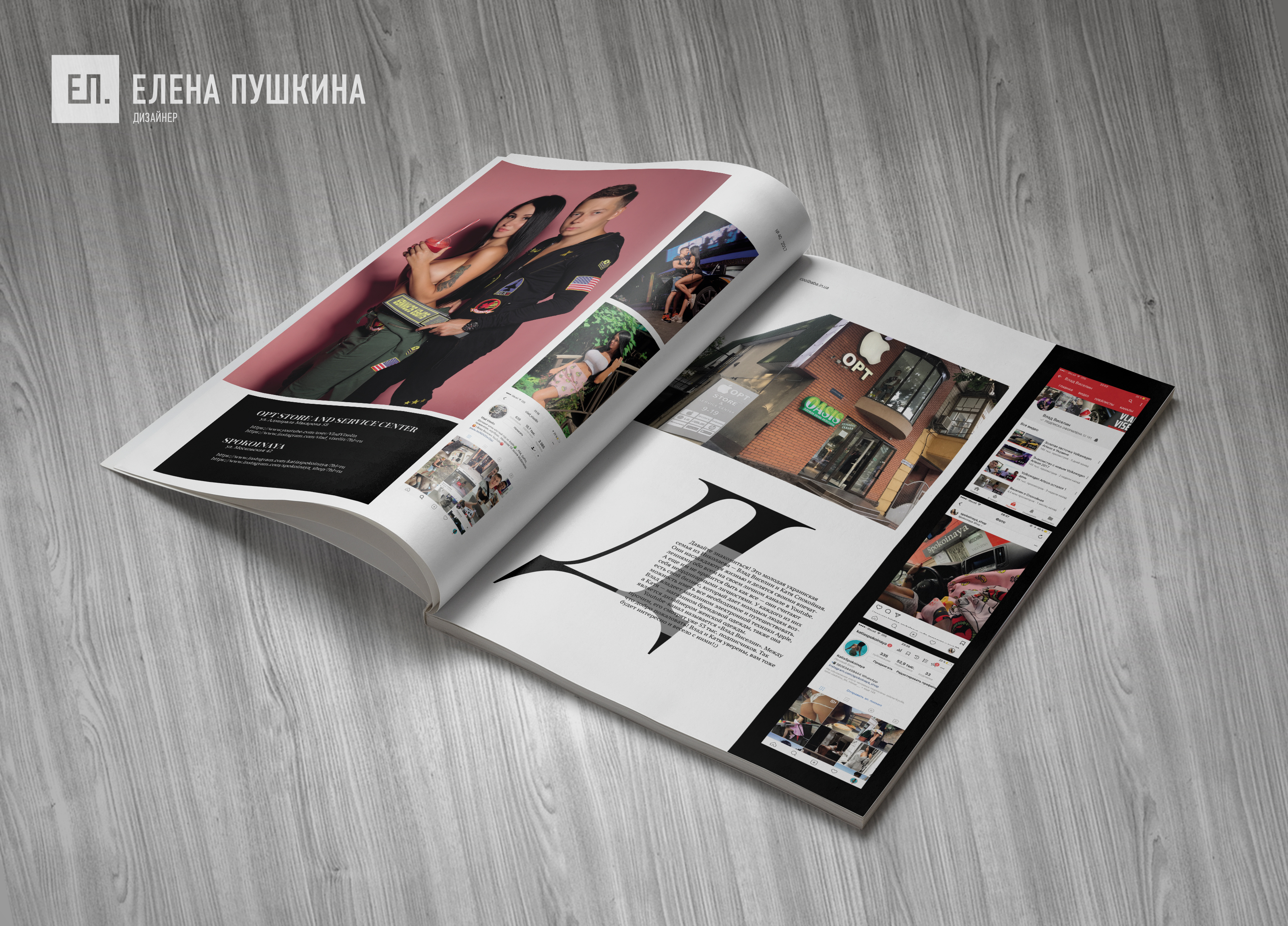Глянцевый журнал «CoolBaba» №40 сентябрь 2017 — разработка дизайна и вёрстка журнала Разработка журналов Портфолио