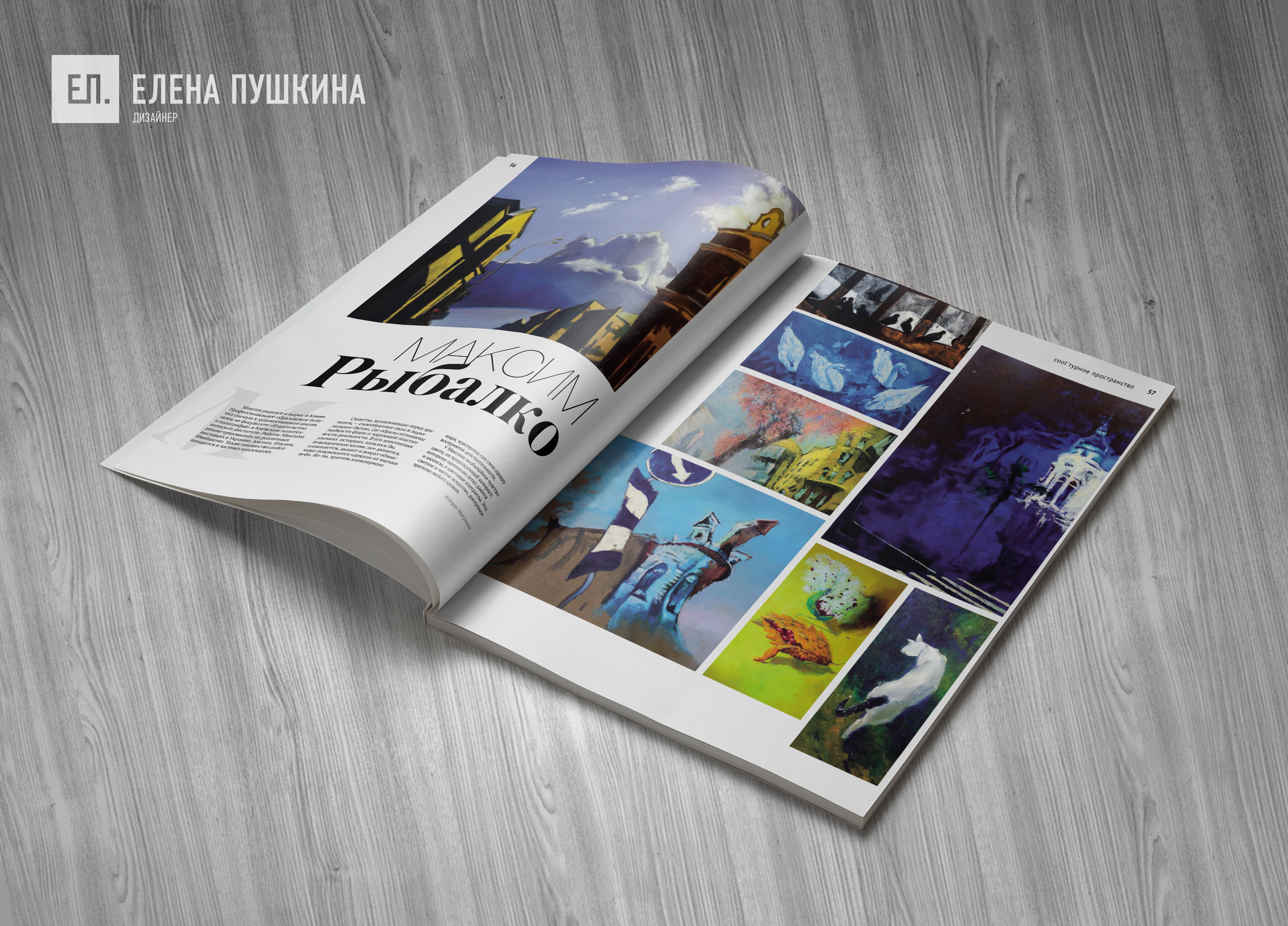Глянцевый журнал «CoolBaba» №40 сентябрь 2017 — разработка дизайна и вёрстка журнала Разработка журналов Портфолио