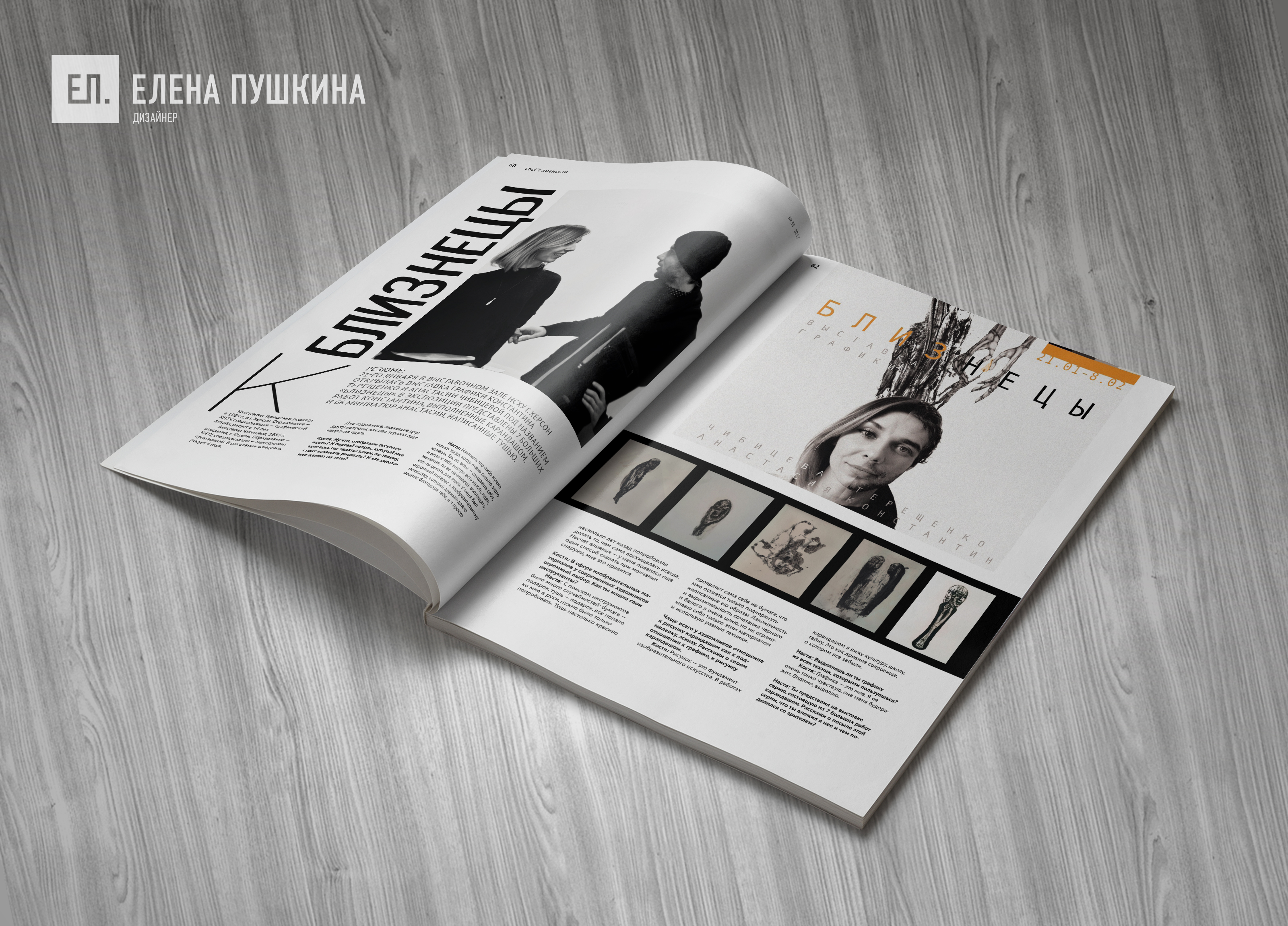 Глянцевый журнал «CoolBaba» №38 весна 2017 — разработка дизайна и вёрстка журнала Разработка журналов Портфолио