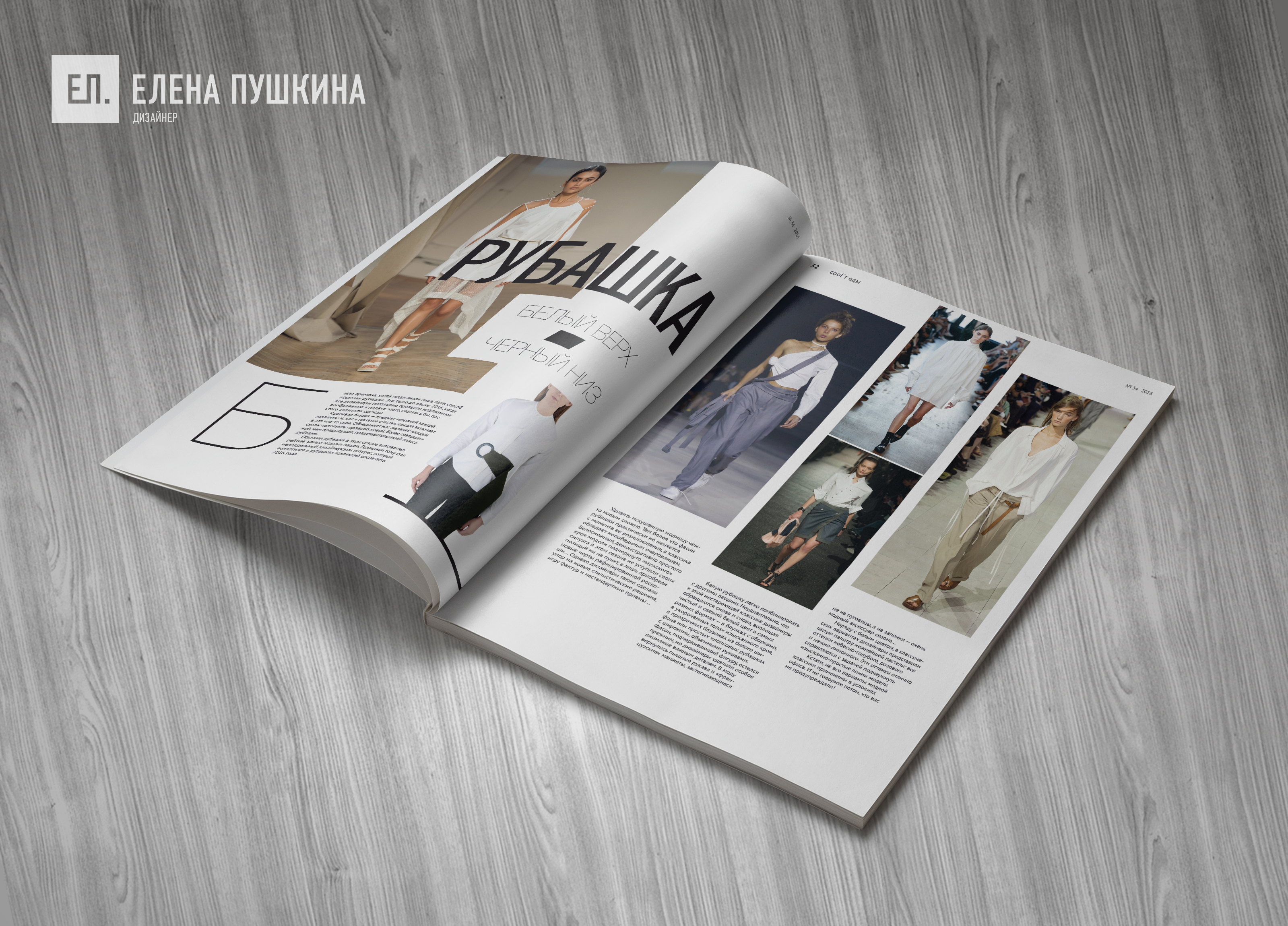 Глянцевый журнал «CoolBaba» №34 весна 2016 — разработка дизайна и вёрстка журнала Разработка журналов Портфолио