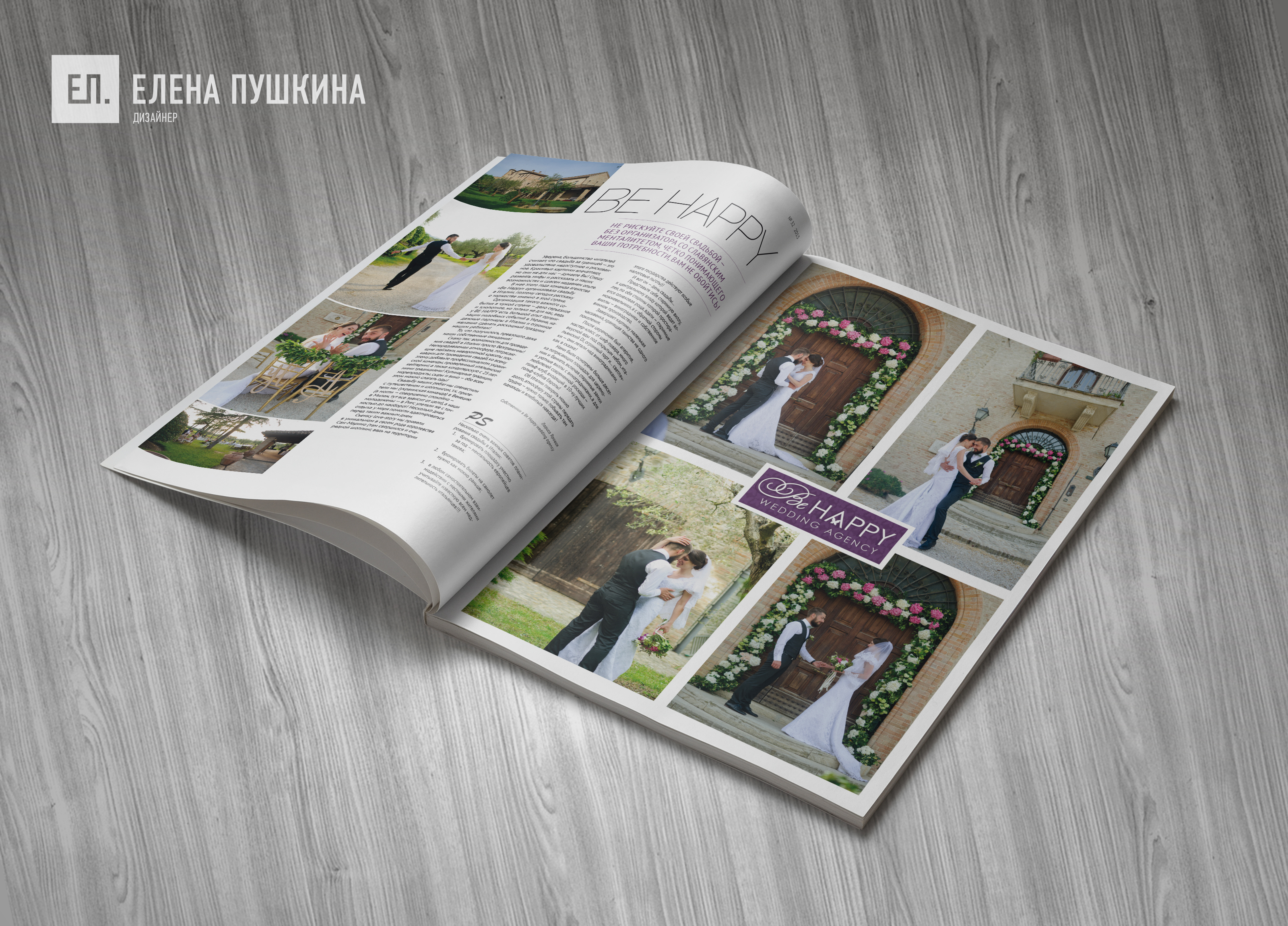 Глянцевый журнал «CoolBaba» №32 2015 — разработка дизайна и вёрстка журнала Разработка журналов Портфолио