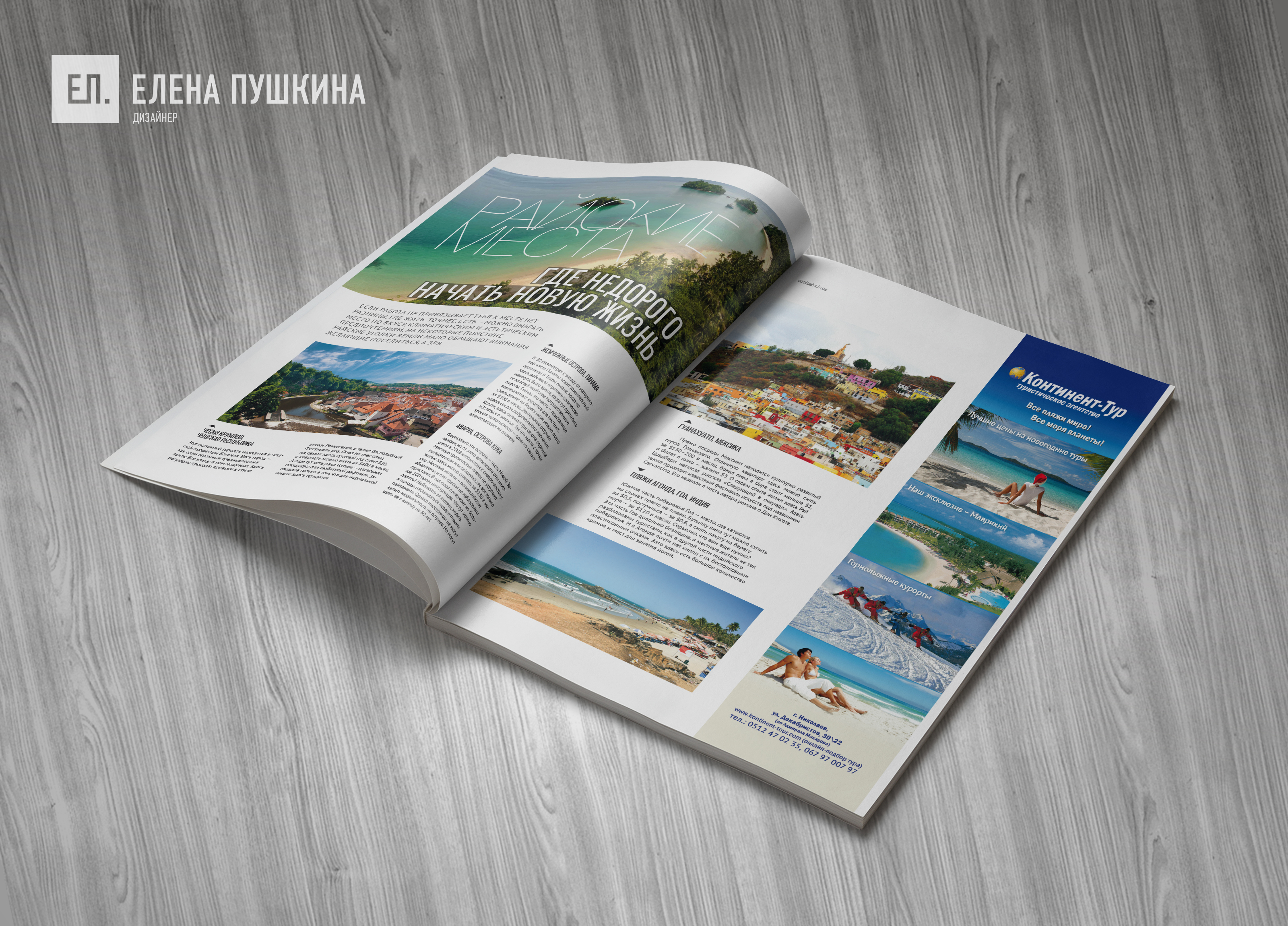 Глянцевый журнал «CoolBaba» №31 2015 — разработка дизайна и вёрстка журнала Разработка журналов Портфолио