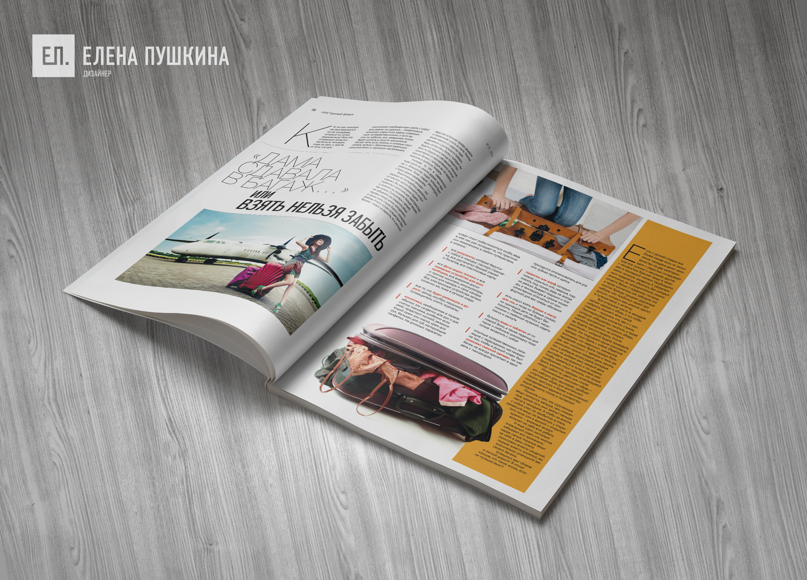 Глянцевый журнал «CoolBaba» №29 2014 — разработка дизайна и вёрстка журнала Разработка журналов Портфолио