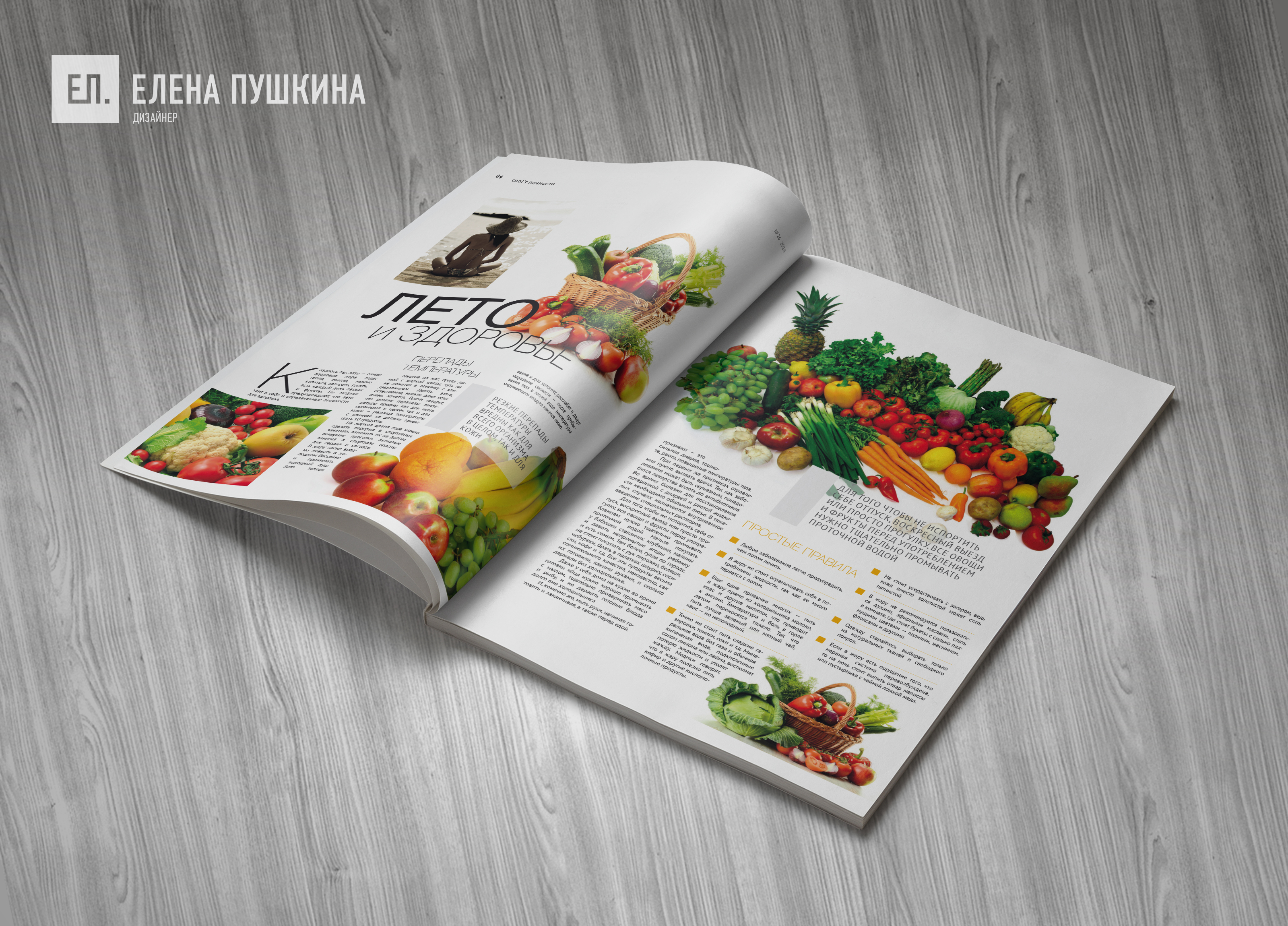 Глянцевый журнал «CoolBaba» №27 2014 — разработка дизайна и вёрстка журнала Разработка журналов Портфолио