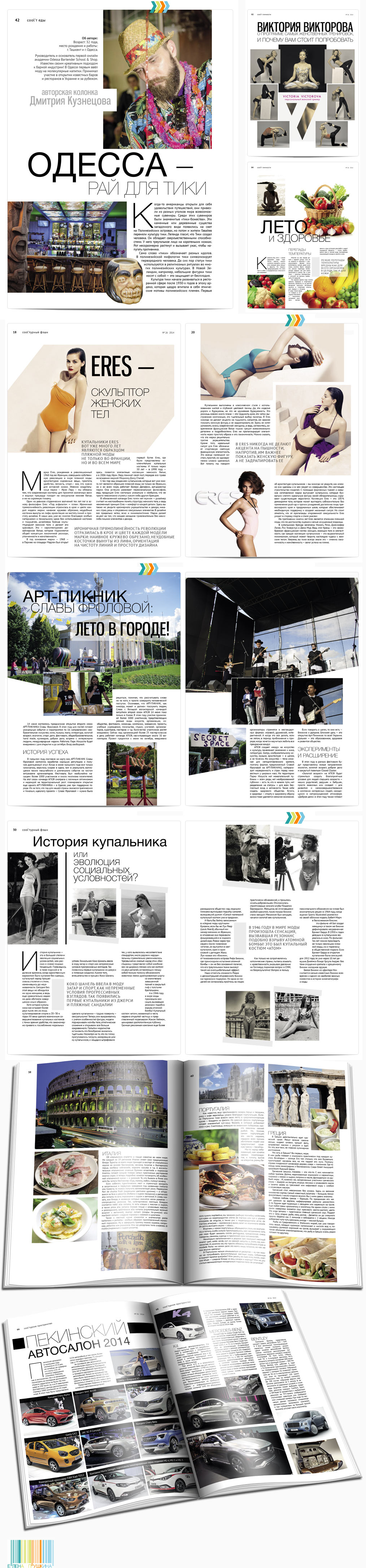 Глянцевый журнал «CoolBaba» №26 2 2014 — разработка дизайна и вёрстка журнала Разработка журналов Портфолио