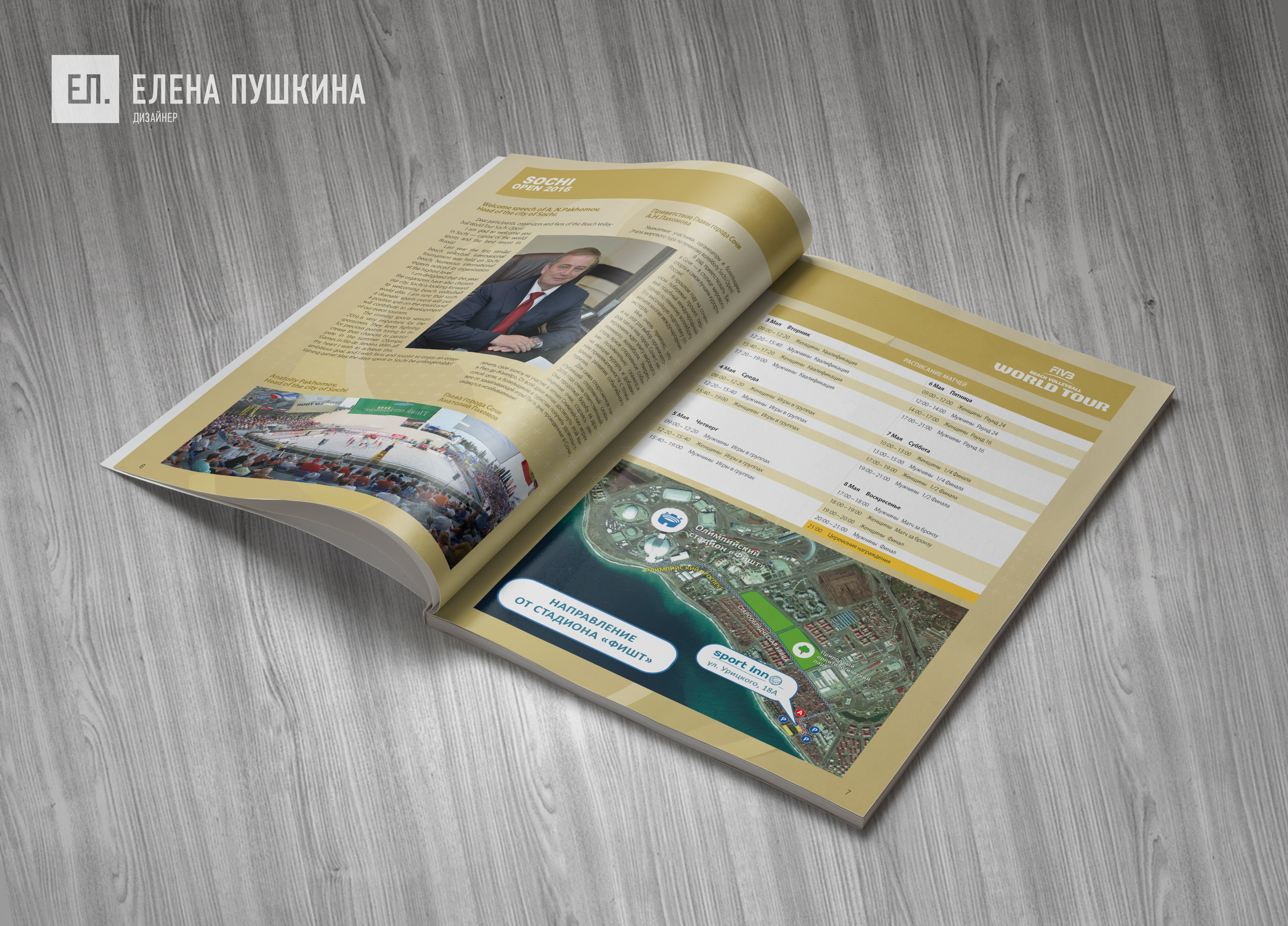 «SOCHI OPEN 2016» — разработка дизайна с «нуля» и вёрстка брошюры Дизайн каталогов Портфолио