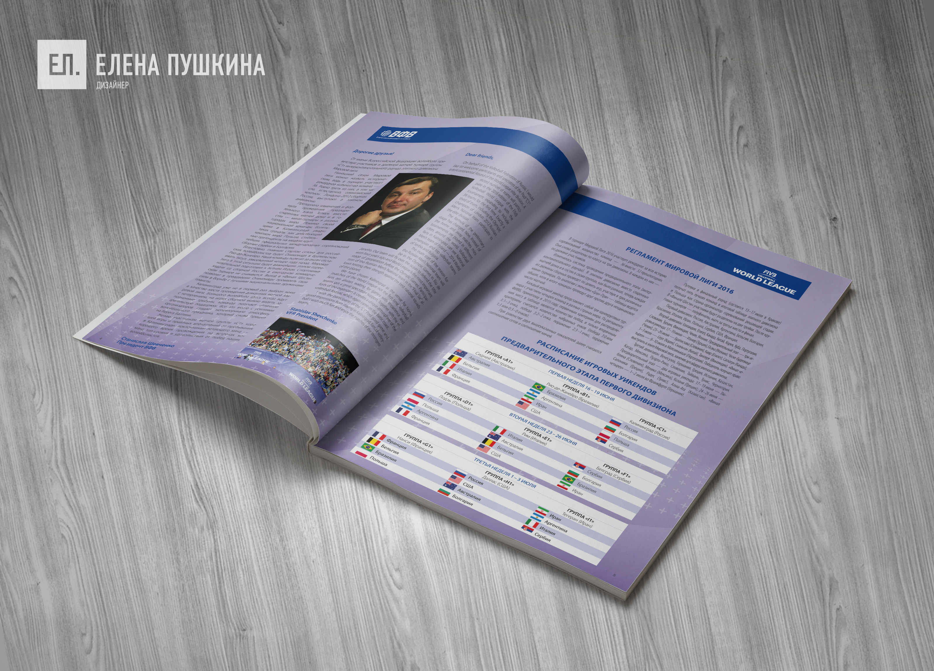 «Волейбол. Мировая лига ФИВБ 2016» — разработка дизайна с «нуля» и вёрстка брошюры Дизайн каталогов Портфолио