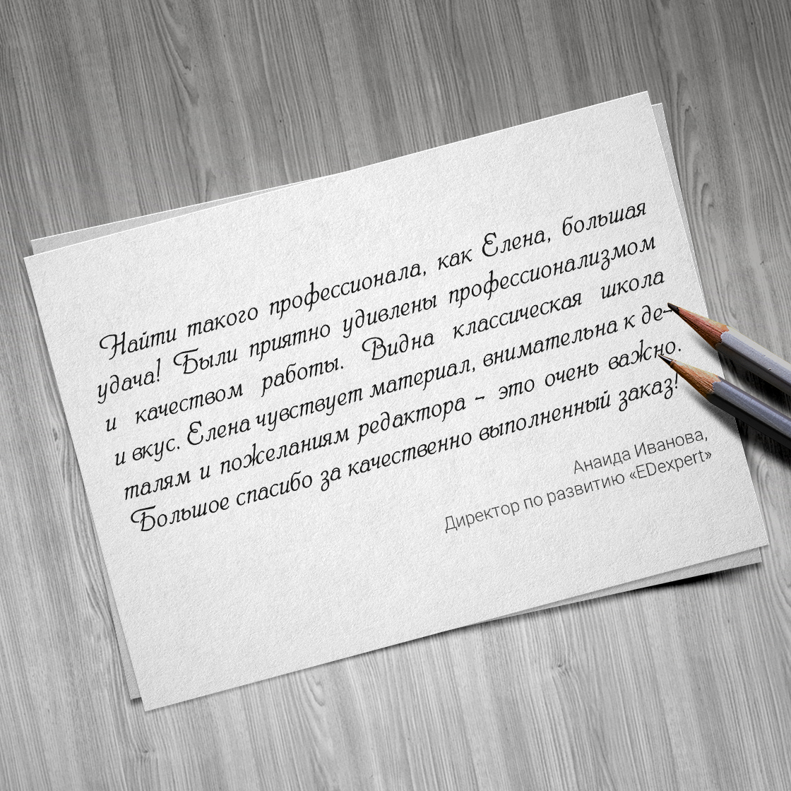Анаида Иванова — директор по развитию журнала «EDExpert» Отзывы