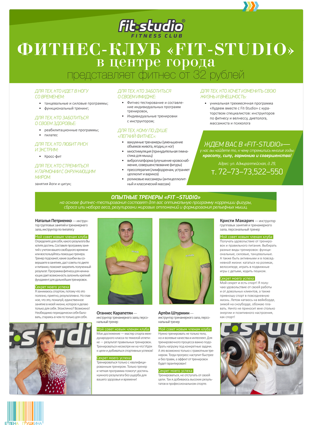 Дизайн рекламной листовки для федеральной сети фитнес-клубов «Fit-Studio» Презентационный дизайн Портфолио