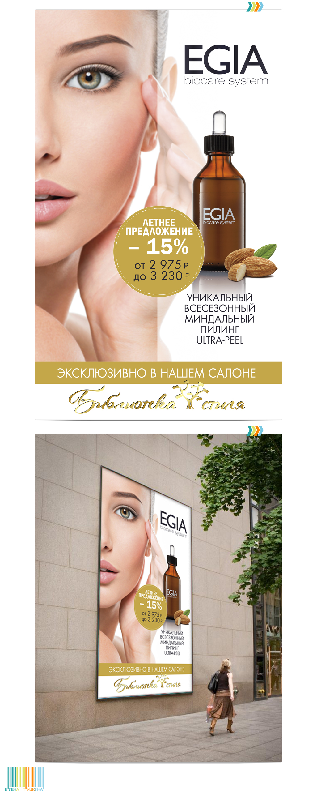 Рекламный плакат косметической компании «Биосфера» Презентационный дизайн Портфолио