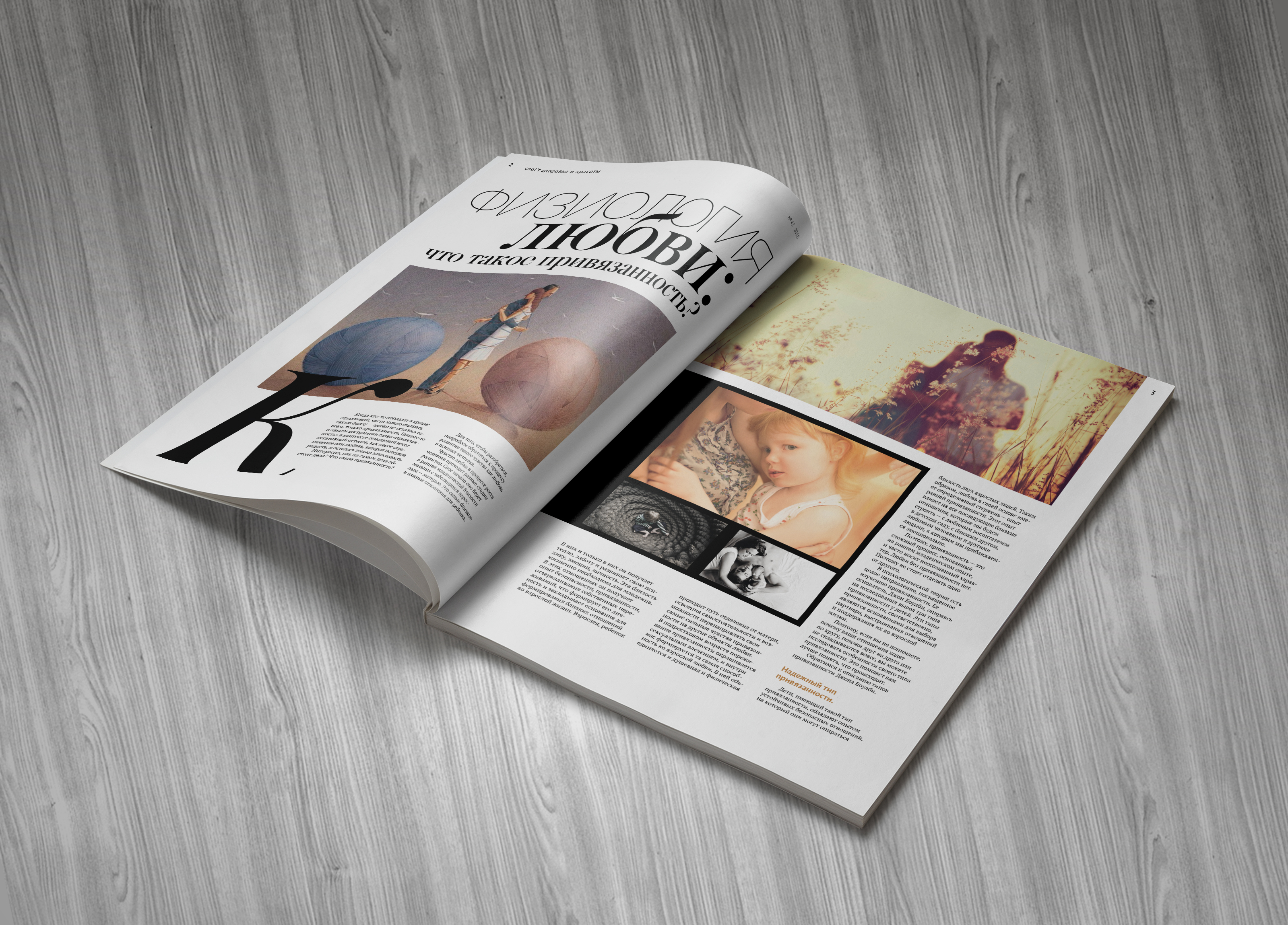 Глянцевый журнал «CoolBaba» №42 март 2018 — разработка дизайна и вёрстка журнала Разработка журналов Портфолио