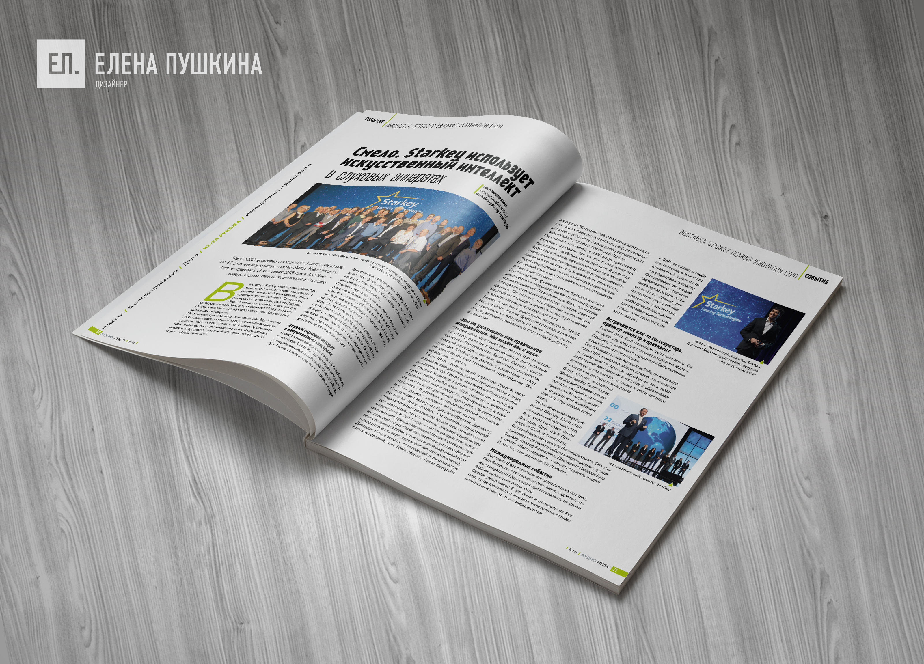 Международный журнал для сурдологов «Audio Infos Russia» №68 весна 2018 — разработка дизайна и вёрстка журнала Разработка журналов Портфолио