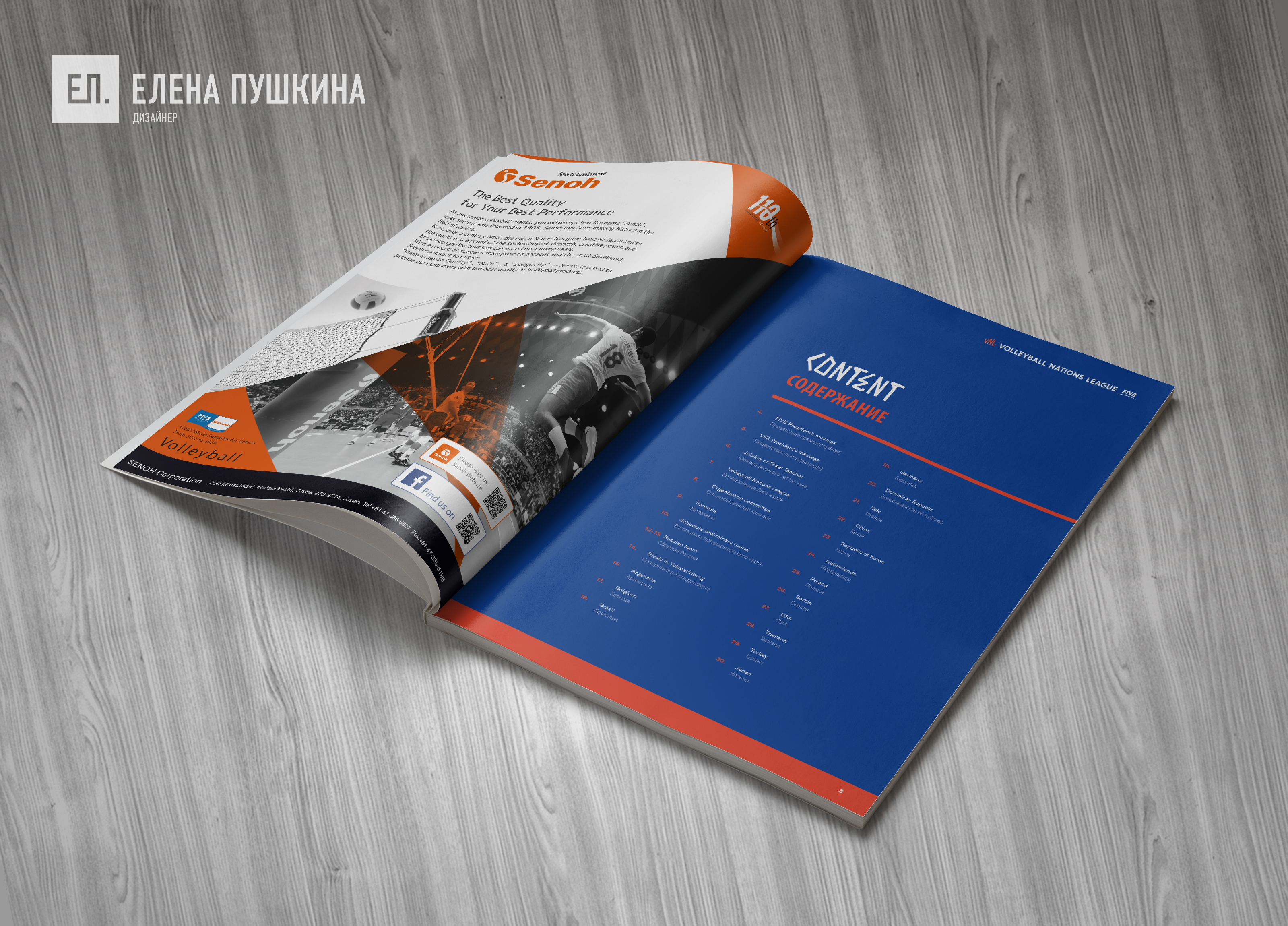 Официальная программа «Волейбольной лиги наций ФИВБ» — разработка дизайна с «нуля» и вёрстка брошюры Дизайн каталогов Портфолио