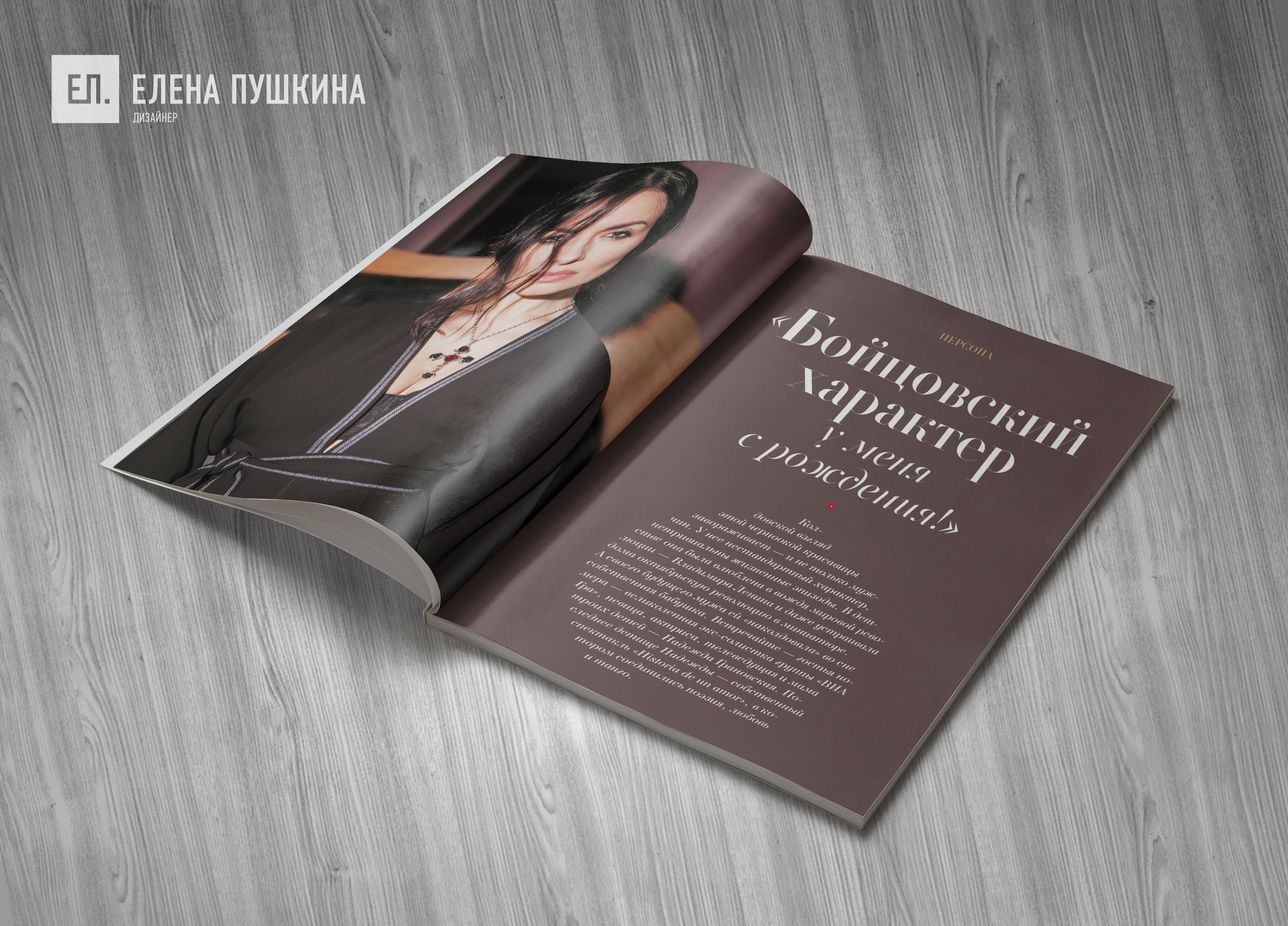 Глянцевый журнал «RUSSIAN BEAUTY» №2 май 2018 — разработка с «нуля» логотипа, обложки, макета и вёрстка журнала Разработка журналов Портфолио