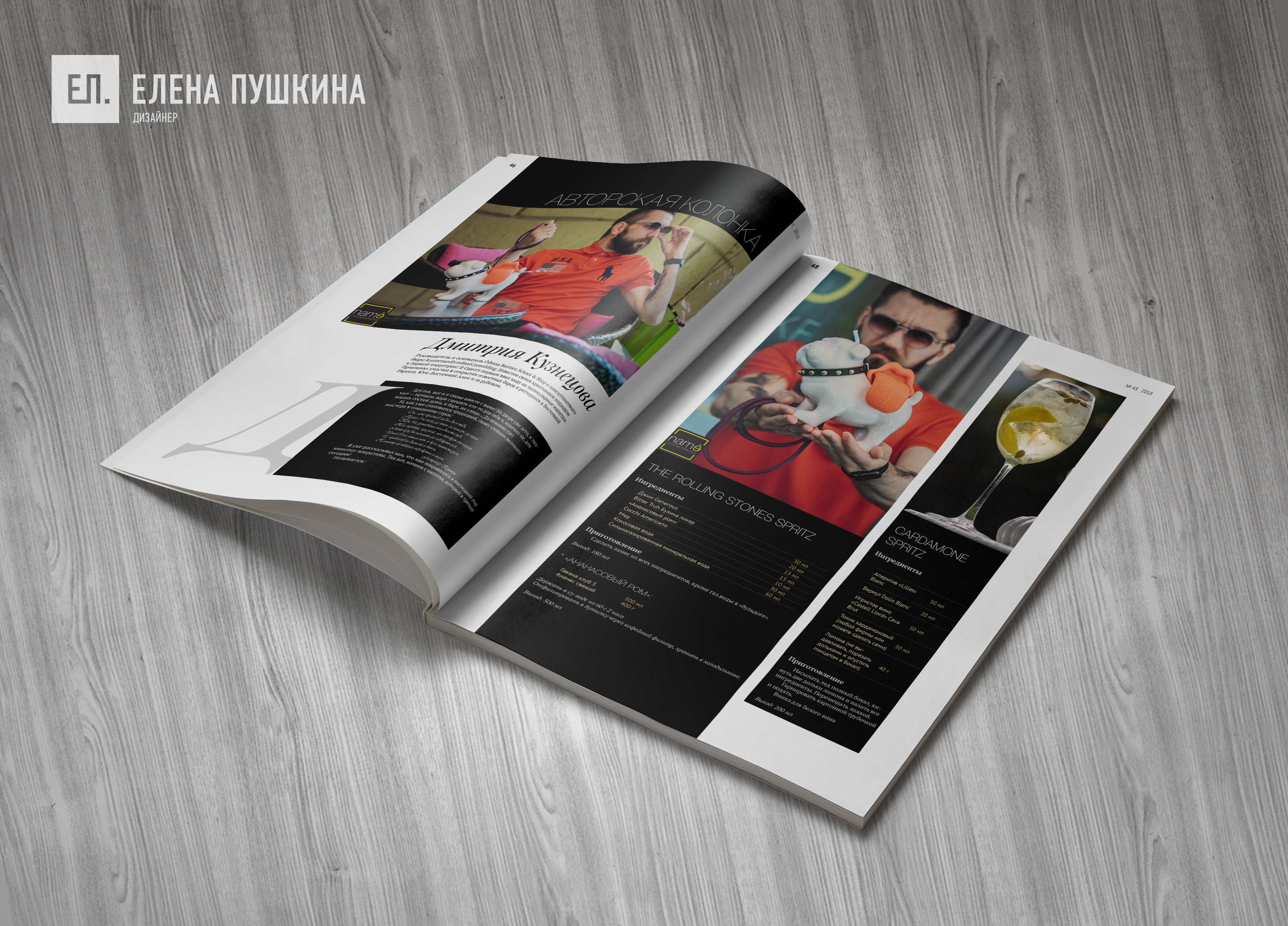 Глянцевый журнал «CoolBaba» №43 июнь 2018 — разработка дизайна и вёрстка журнала Разработка журналов Портфолио