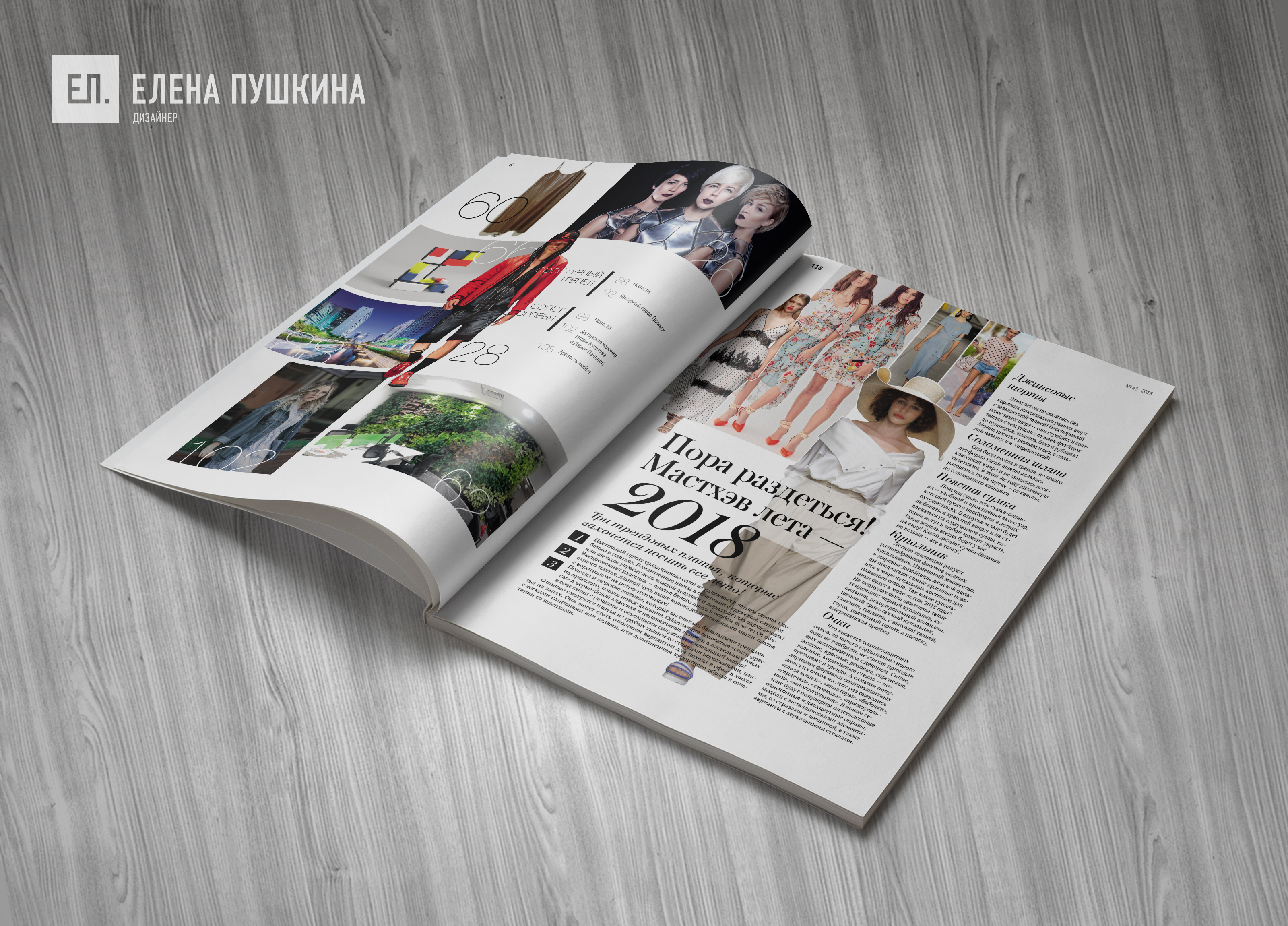 Глянцевый журнал «CoolBaba» №43 июнь 2018 — разработка дизайна и вёрстка журнала Разработка журналов Портфолио