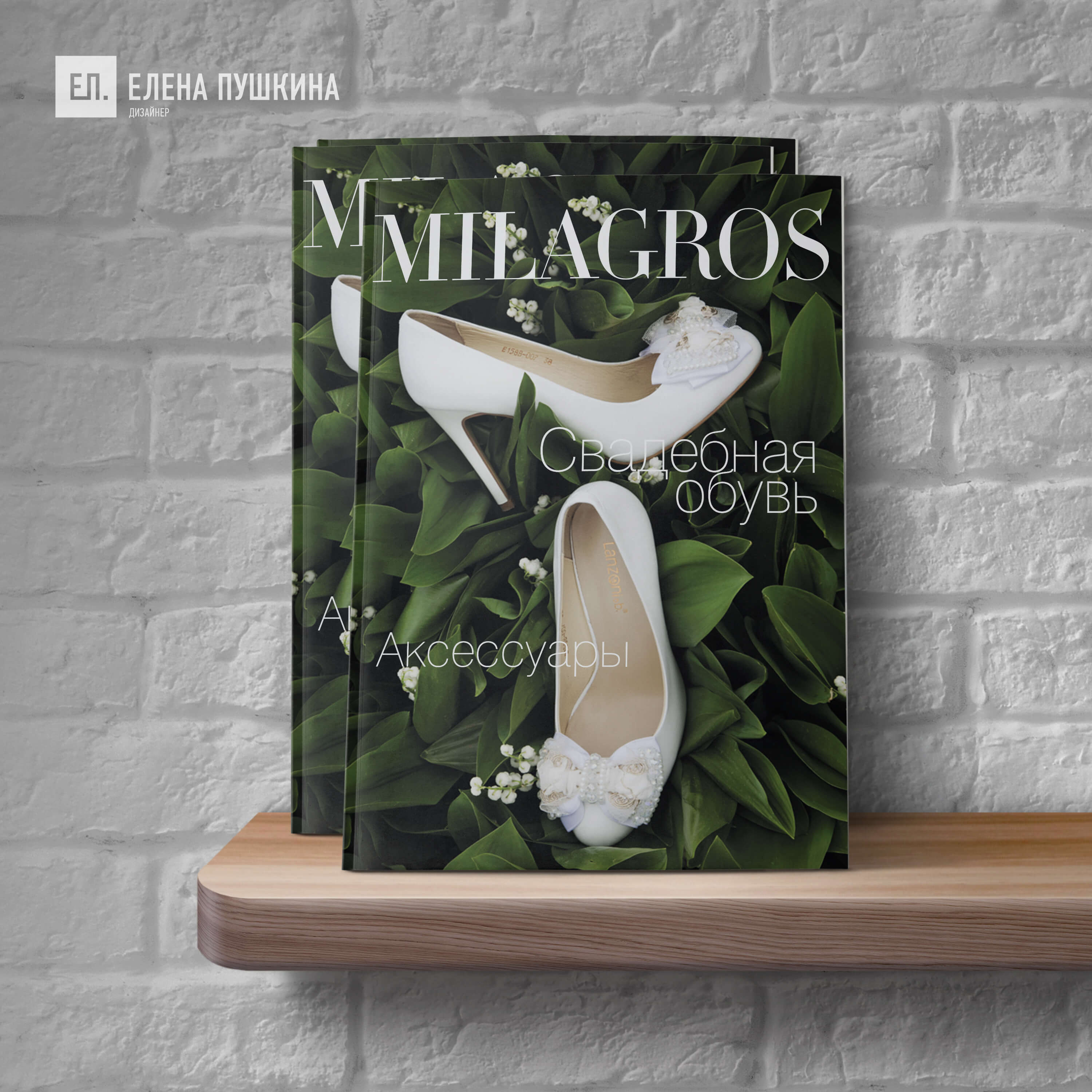 Каталог компании «MILAGROS WEDDING» — дизайн с «нуля» обложки, макета и вёрстка каталога Дизайн каталогов Портфолио
