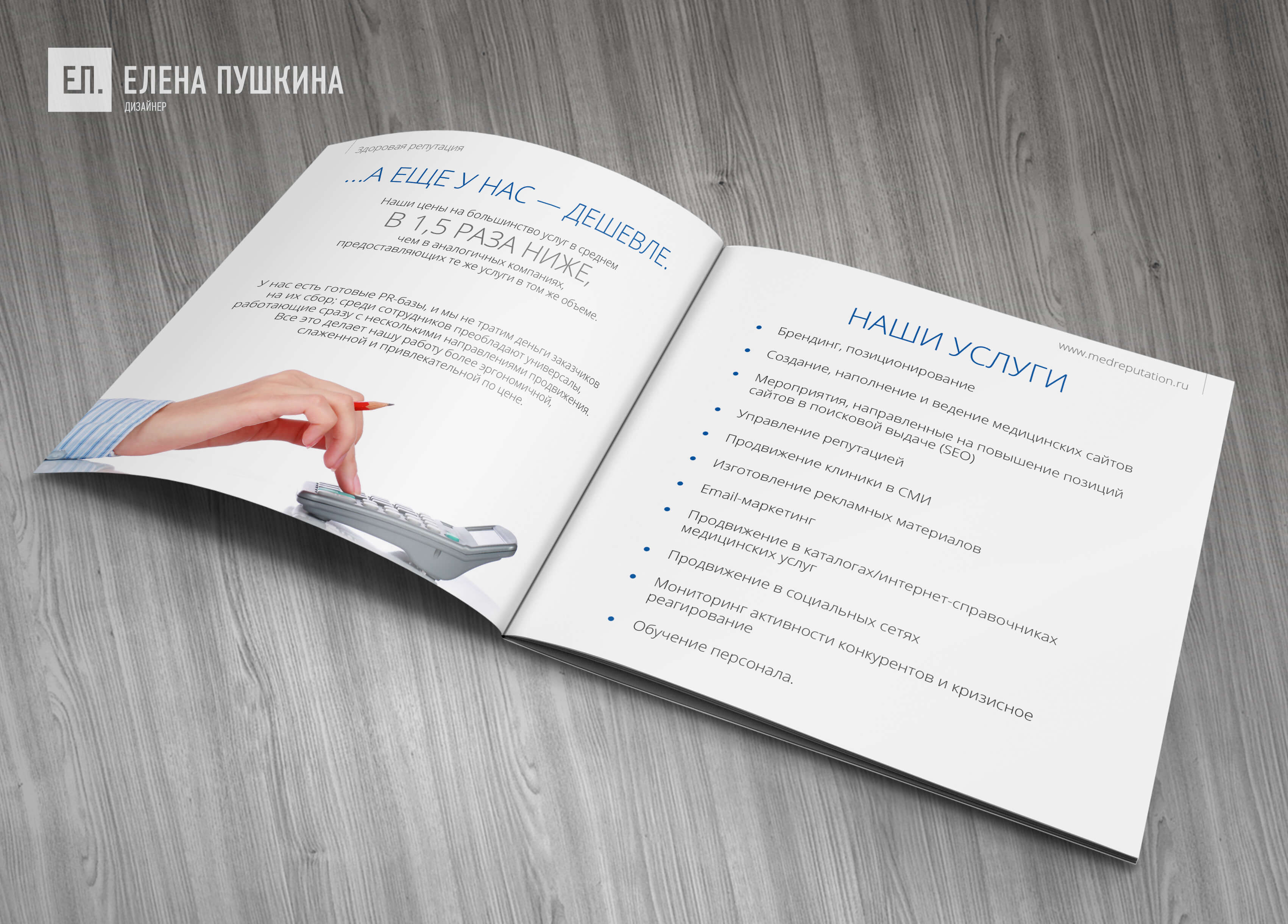 Рекламный буклет компании «Здоровая репутация» — разработка дизайна с «нуля» и вёрстка буклета Дизайн каталогов Портфолио