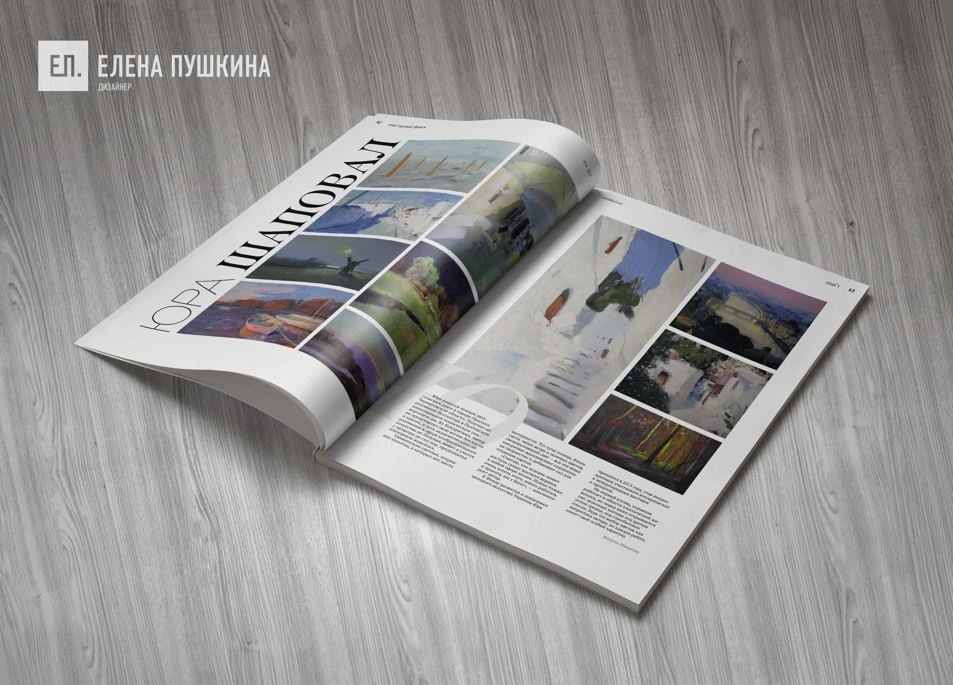 Глянцевый журнал «CoolBaba» №44 октябрь 2018 — разработка дизайна и вёрстка журнала Разработка журналов Портфолио