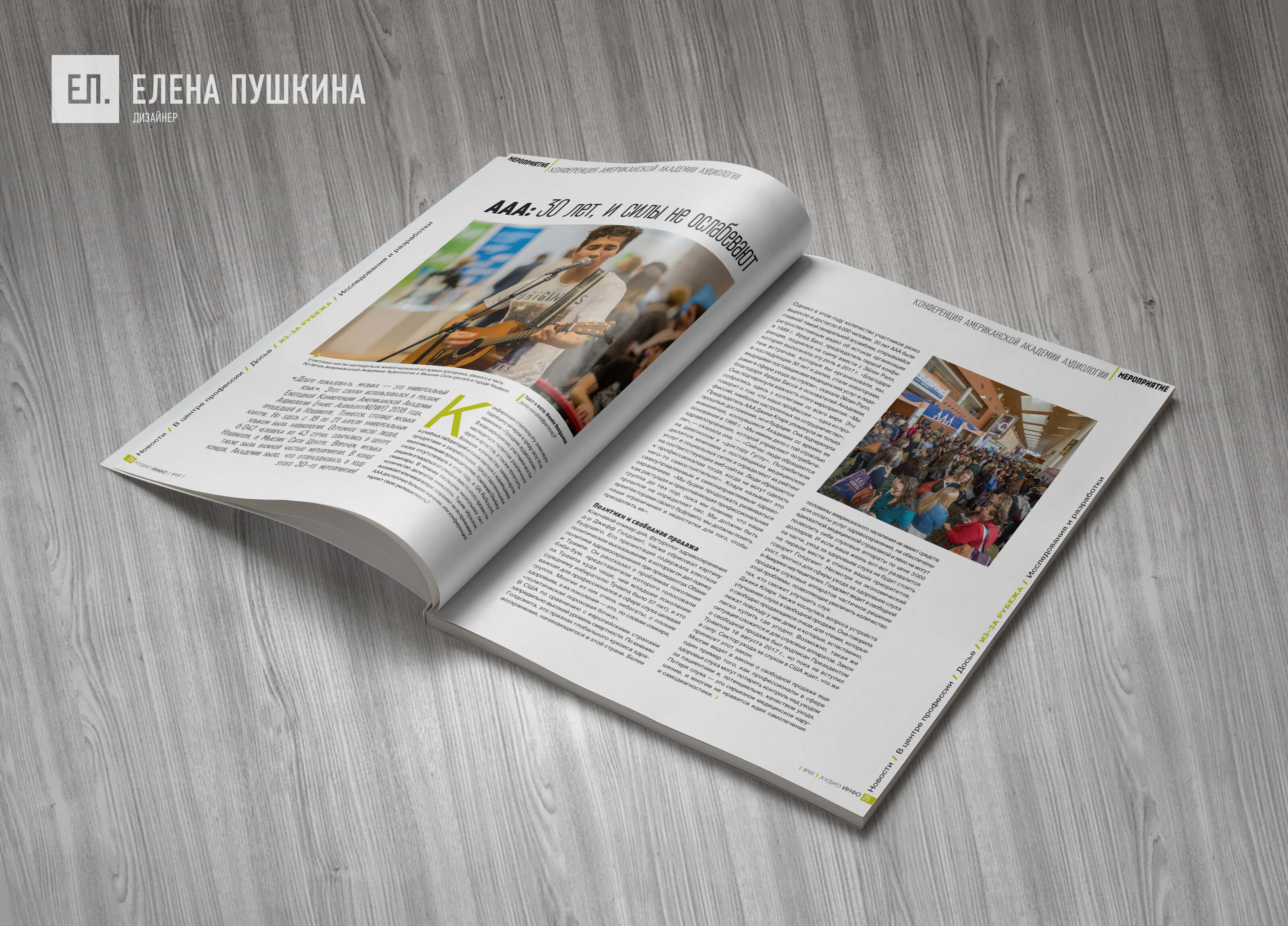 Международный журнал для сурдологов «Audio Infos Russia» №69 осень 2018 — разработка дизайна и вёрстка журнала Разработка журналов Портфолио