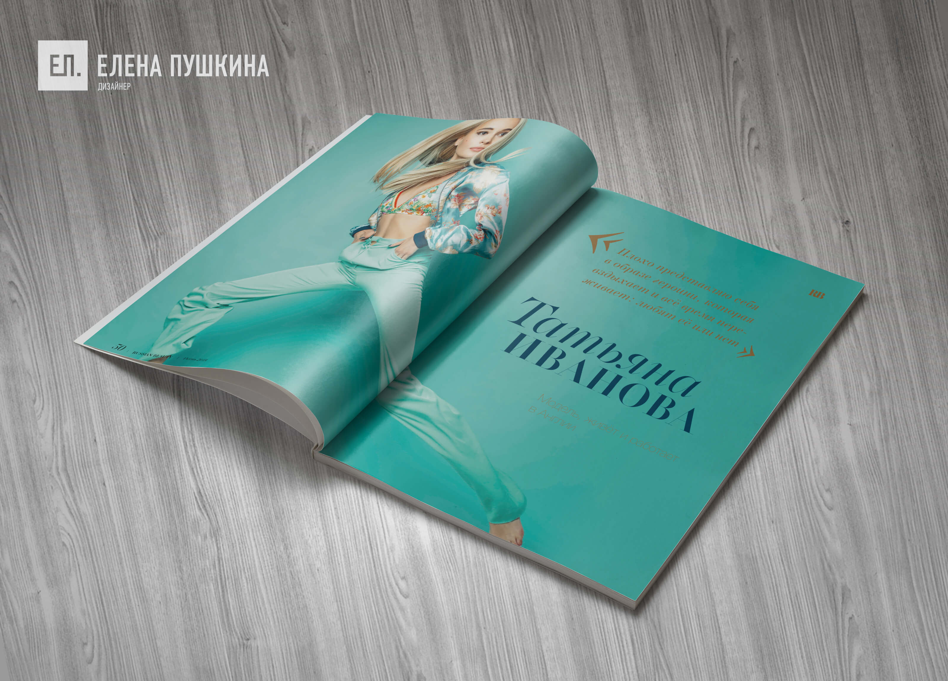 Глянцевый Luxury журнал «RUSSIAN BEAUTY» №4 ноябрь 2018 — разработка с «нуля» логотипа, обложки, макета и вёрстка журнала Разработка журналов Портфолио
