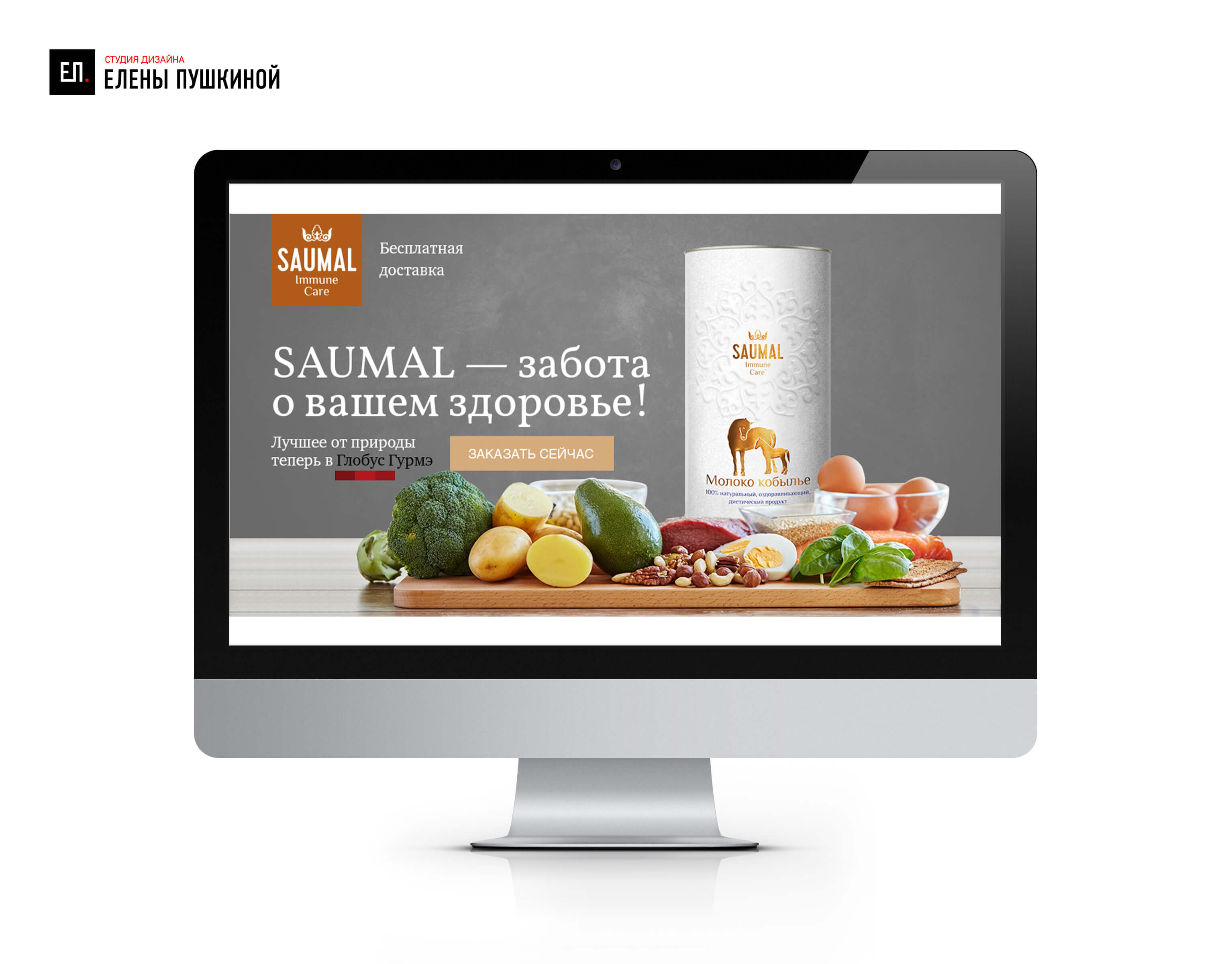 Веб-баннеры для производителя кобыльего молока «SAUMAL» ® Блог Заметки