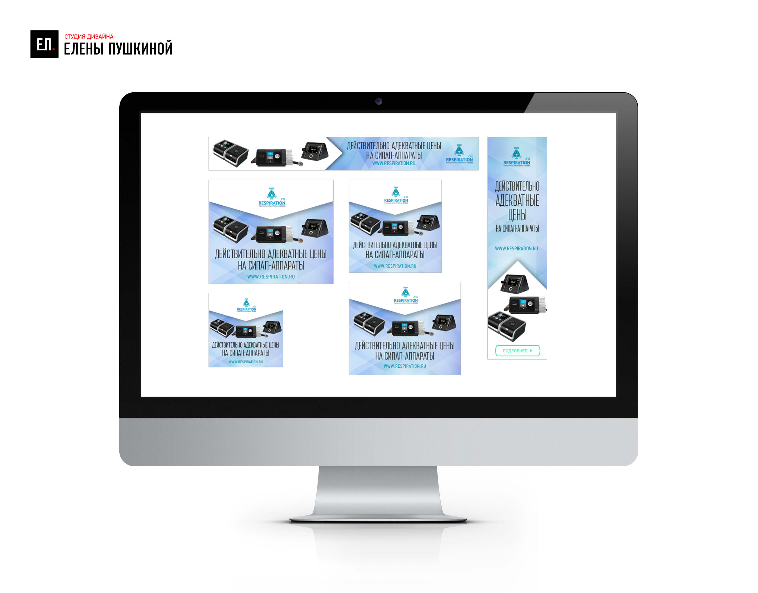 Веб-баннеры №2 для Интернет-магазина «Respiration» оборудования и аксессуаров для бипап- и сипап-терапии Презентационный дизайн Портфолио