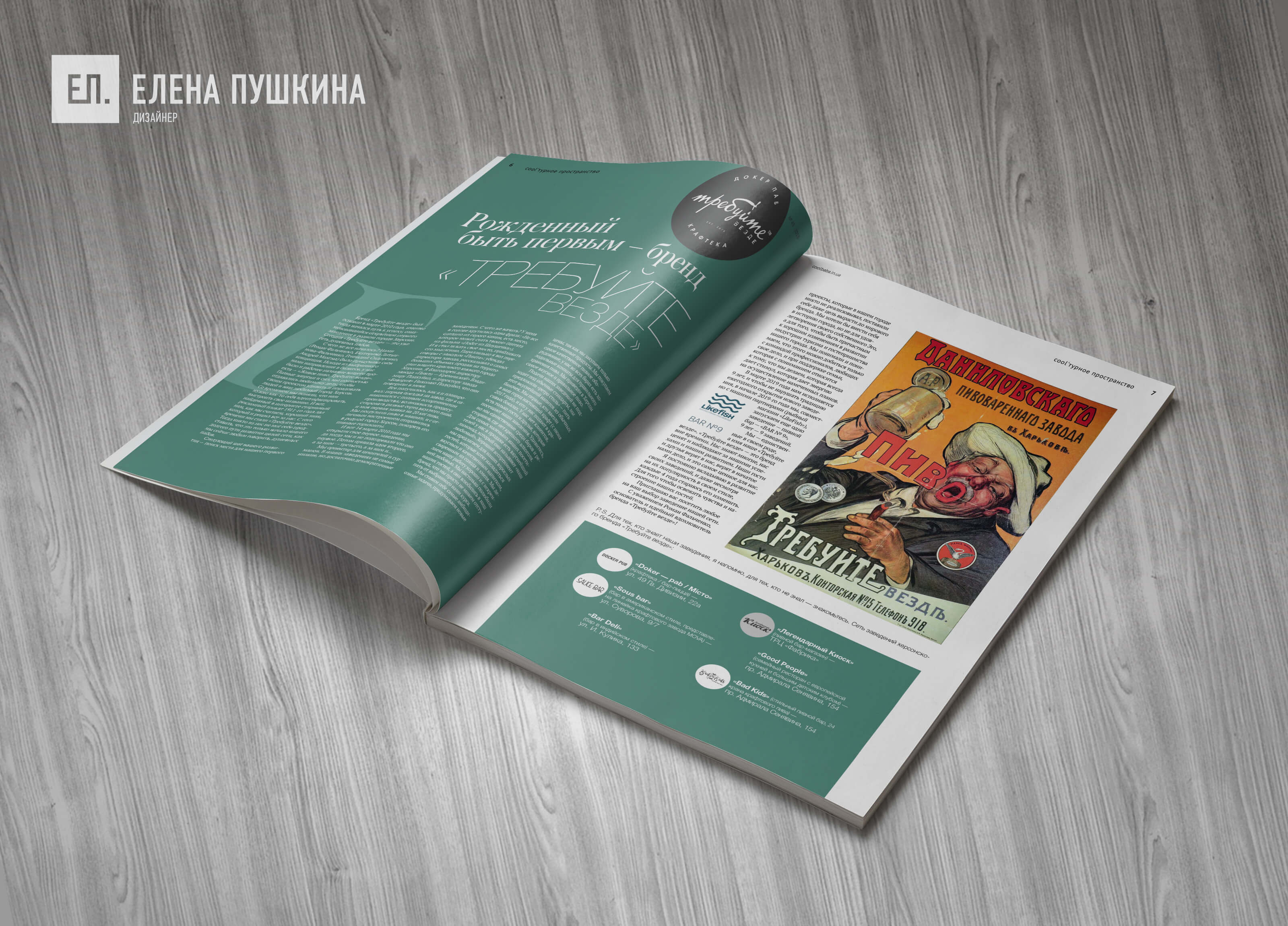 Глянцевый журнал «CoolBaba» №45 декабрь 2018 — разработка дизайна и вёрстка журнала Разработка журналов Портфолио