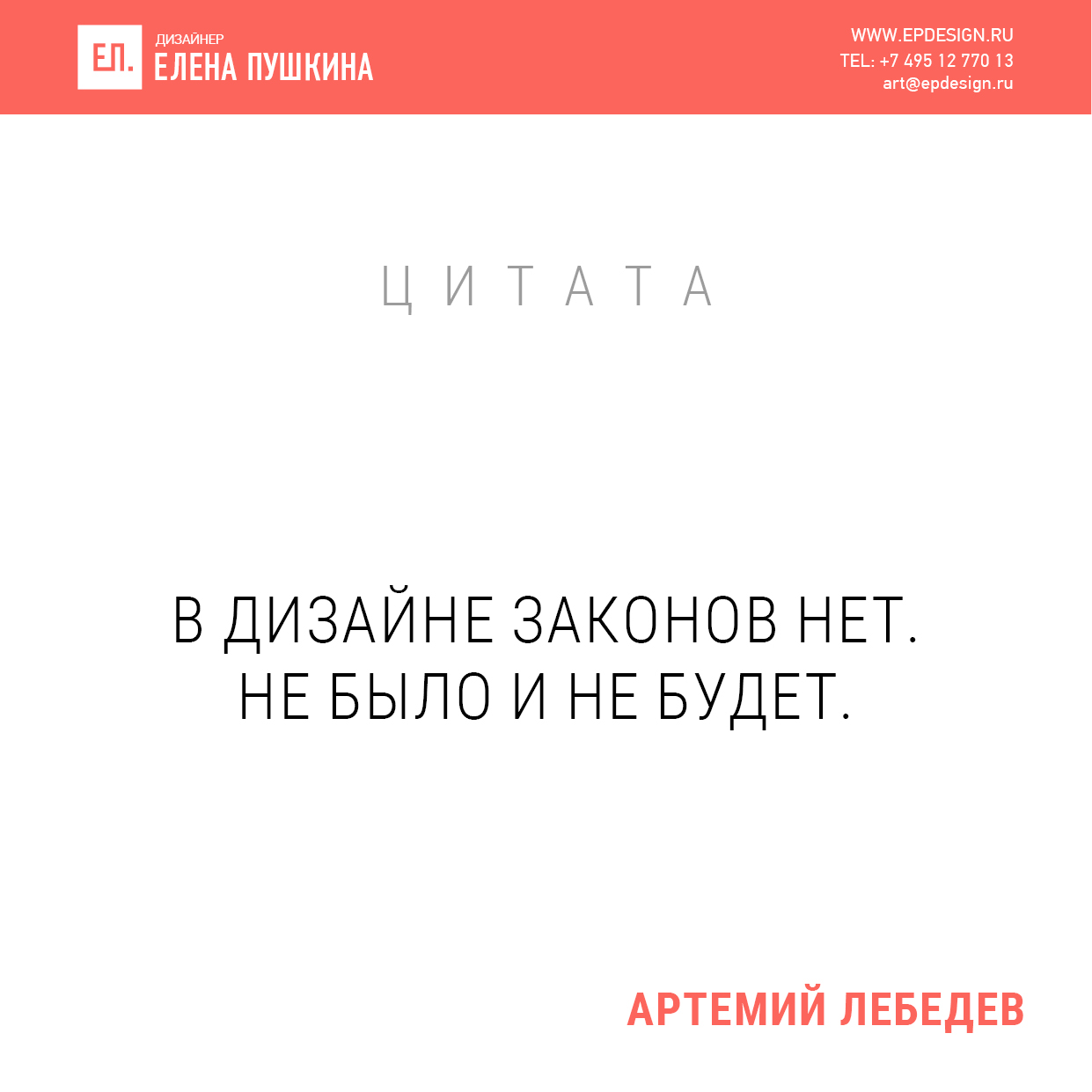 Лебедев дизайнер работы