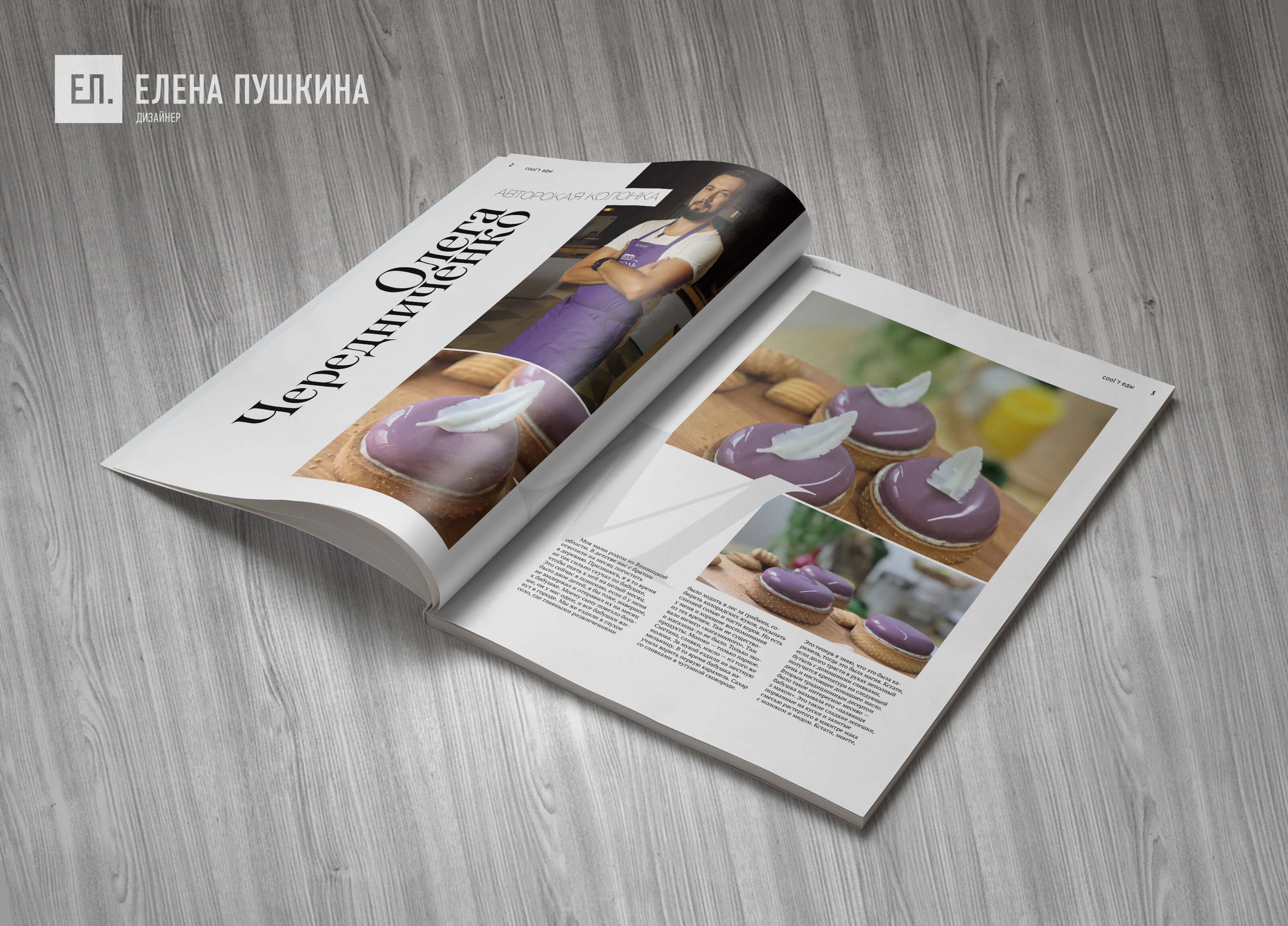 Глянцевый журнал «CoolBaba» №46 май 2019 — разработка дизайна и вёрстка журнала Разработка журналов Портфолио