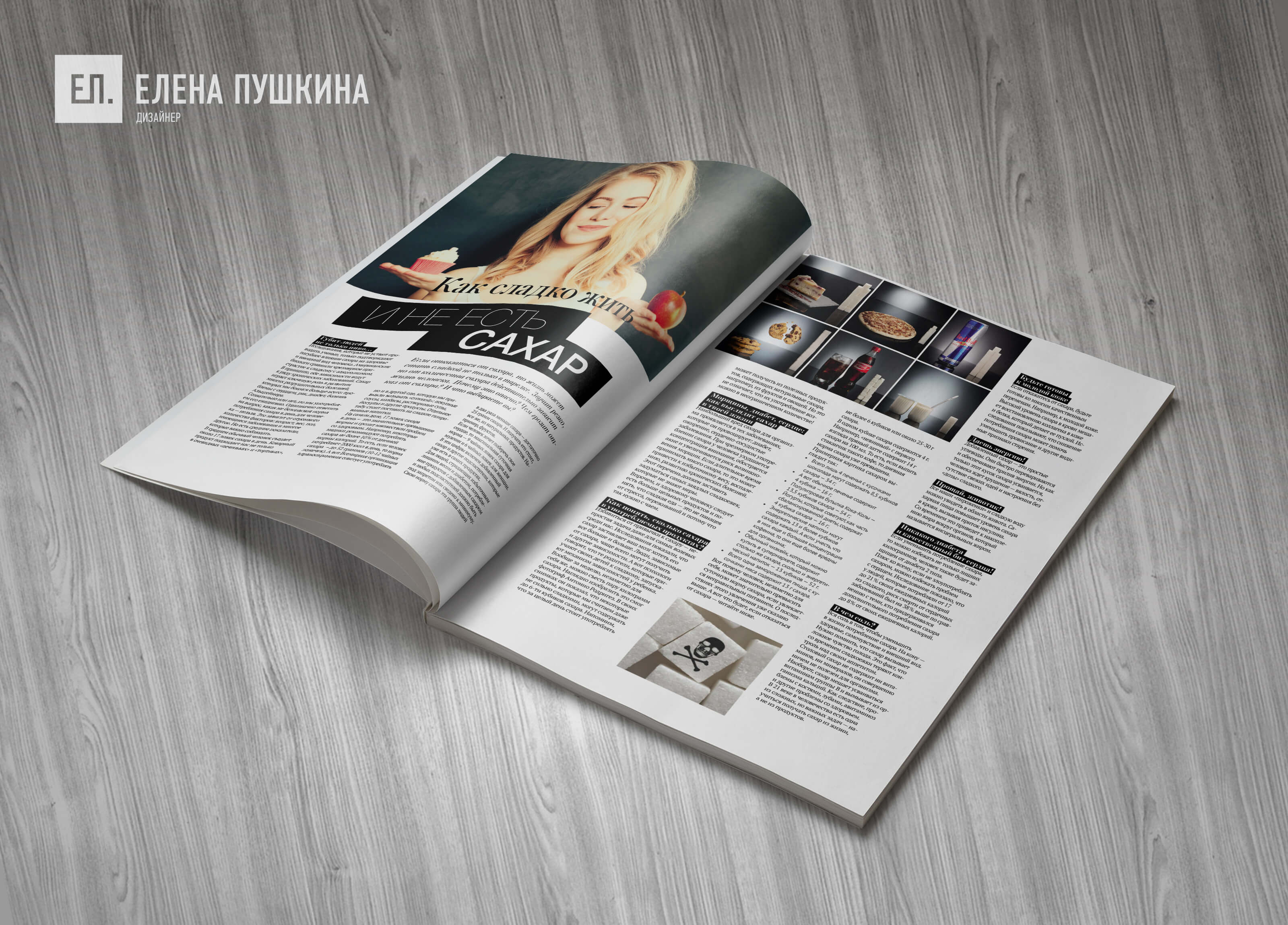 Глянцевый журнал «CoolBaba» №46 май 2019 — разработка дизайна и вёрстка журнала Разработка журналов Портфолио