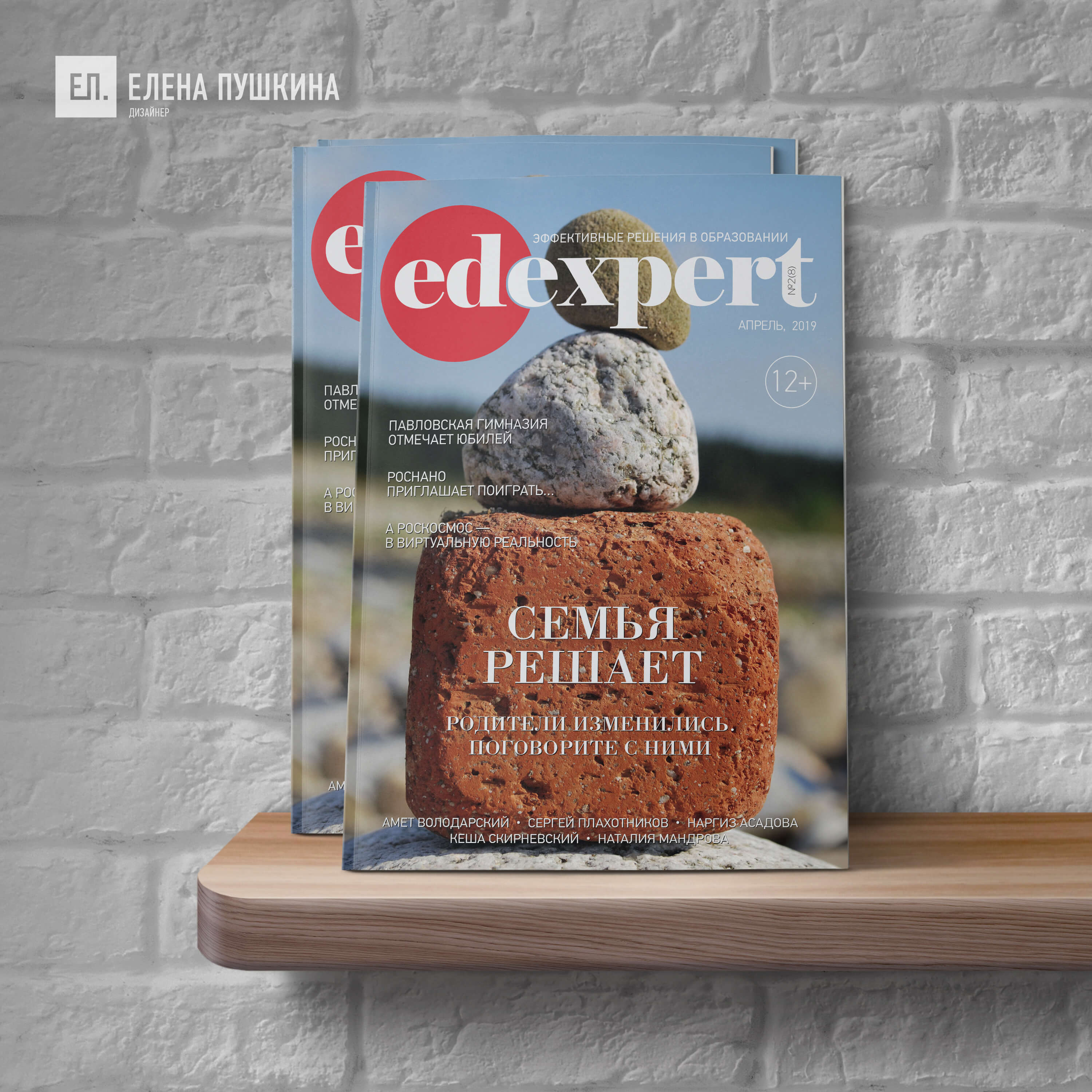 Журнал «EDexpert» №8 апрель 2019 — разработка с «нуля» логотипа, обложки, макета и вёрстка журнала Разработка журналов Портфолио Журнал «EDexpert» №8 апрель 2019 — разработка с «нуля» логотипа, обложки, макета и вёрстка журнала Разработка журналов Портфолио