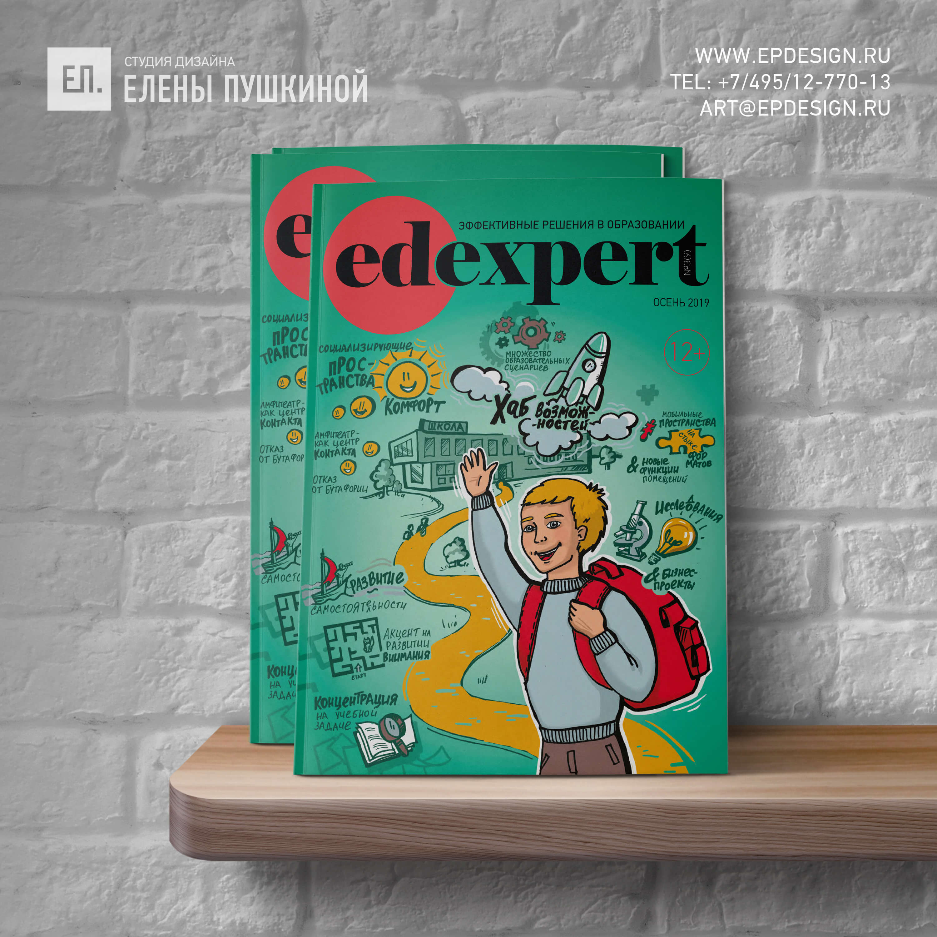 Буклет-вкладыш к журналу «EDexpert» №9 август 2019 — разработка с «нуля» логотипа, обложки, макета и вёрстка журнала Разработка журналов Портфолио Буклет-вкладыш к журналу «EDexpert» №9 август 2019 — разработка с «нуля» логотипа, обложки, макета и вёрстка журнала Разработка журналов Портфолио