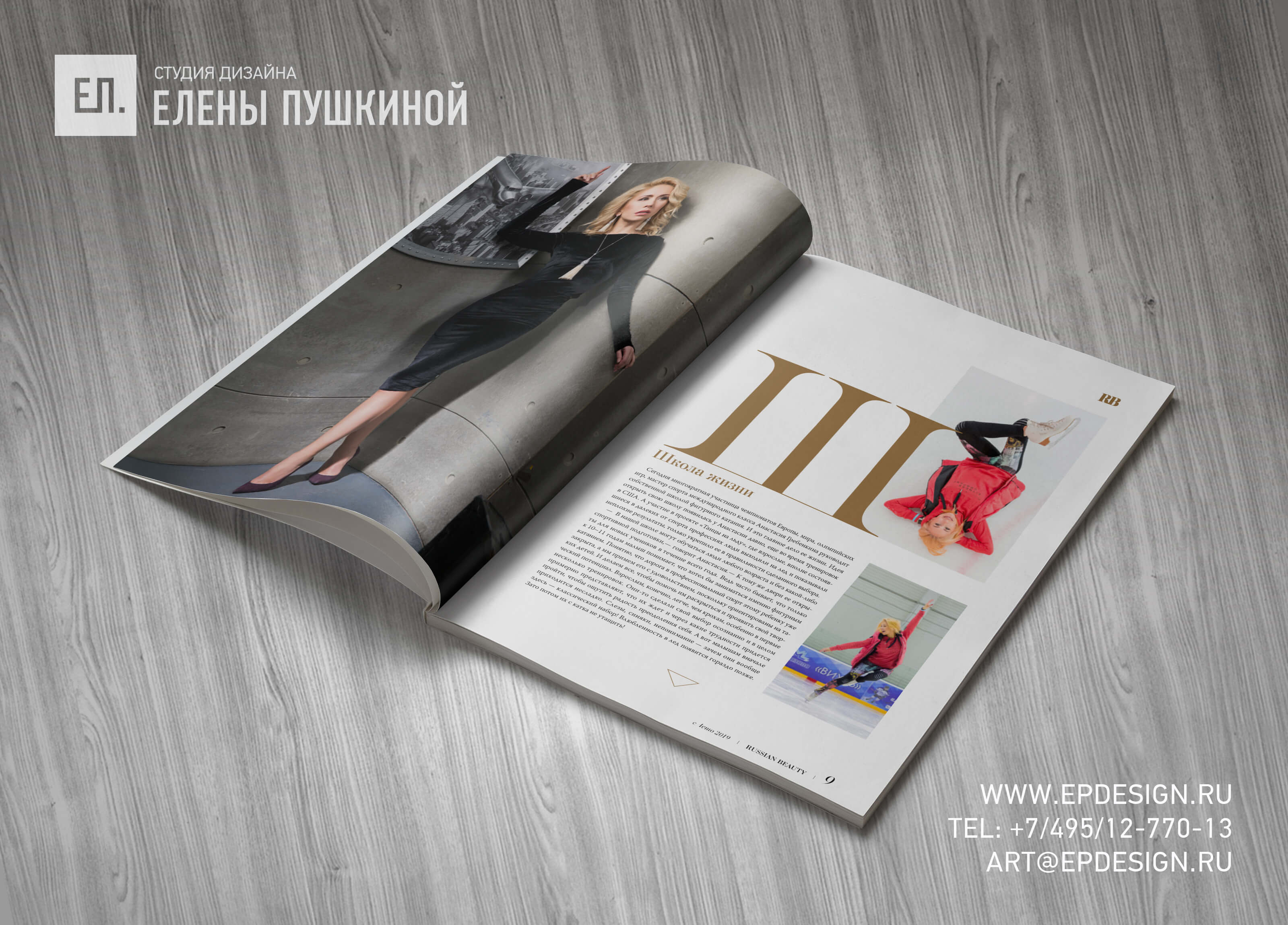 Глянцевый Luxury журнал «RUSSIAN BEAUTY» №6 сентябрь 2019 — разработка с «нуля» логотипа, обложки, макета и вёрстка журнала Разработка журналов Портфолио