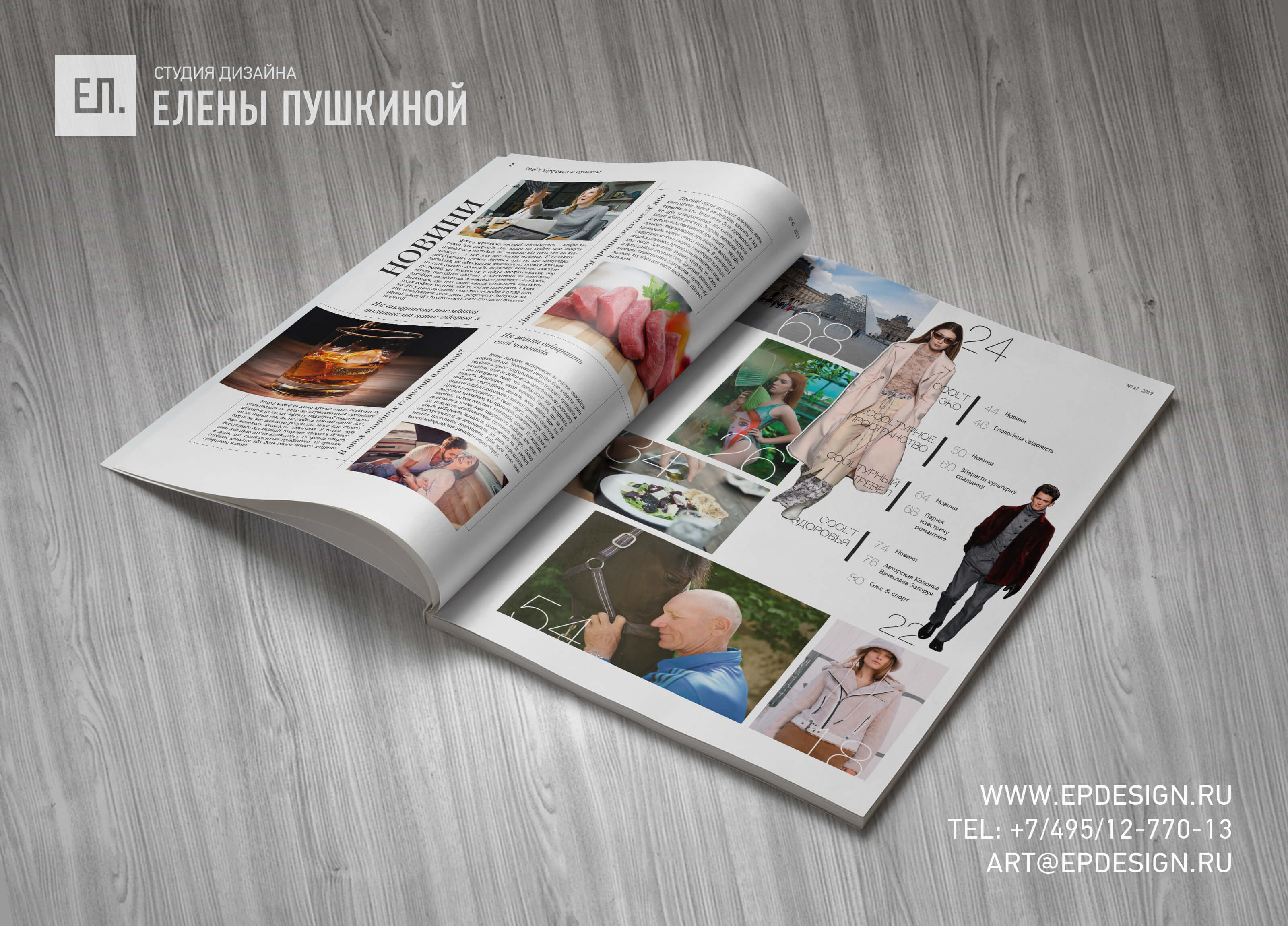 Глянцевый журнал «CoolBaba» №47 сентябрь 2019 — разработка дизайна и вёрстка журнала Разработка журналов Портфолио