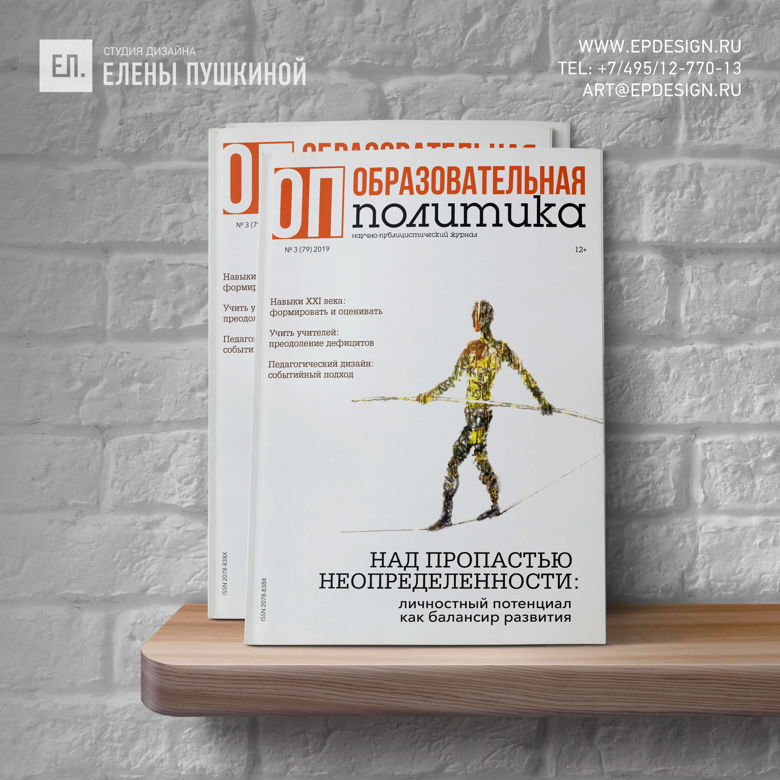 «Личностный потенциал», «Учить учителей» и другие важные темы на страницах нового выпуска журнала «Образовательная политика». Блог Заметки