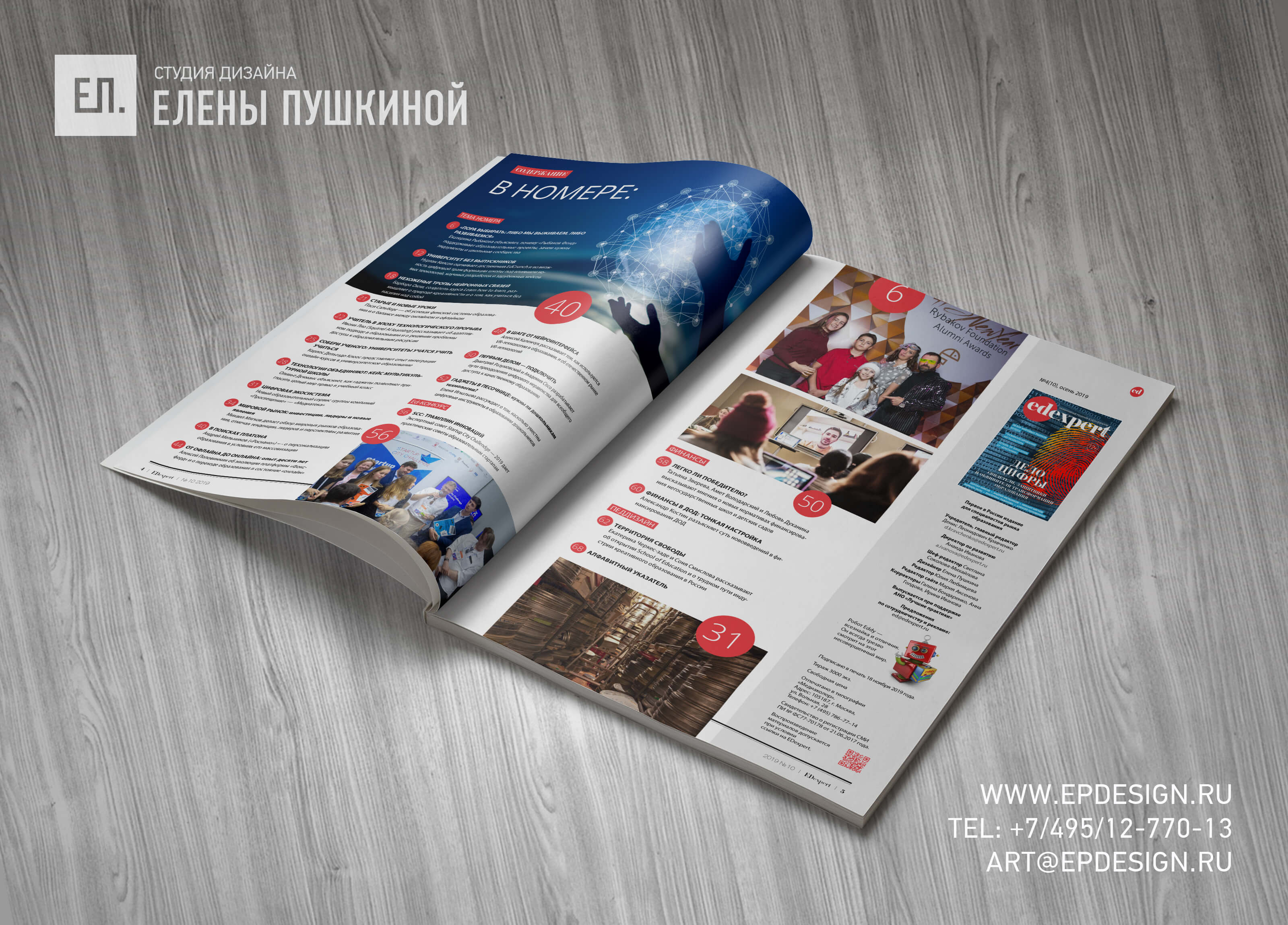 Дизайн и вёрстка десятого выпуска «EDexpert» — первого в России издания для специалистов рынка образования. Блог Заметки