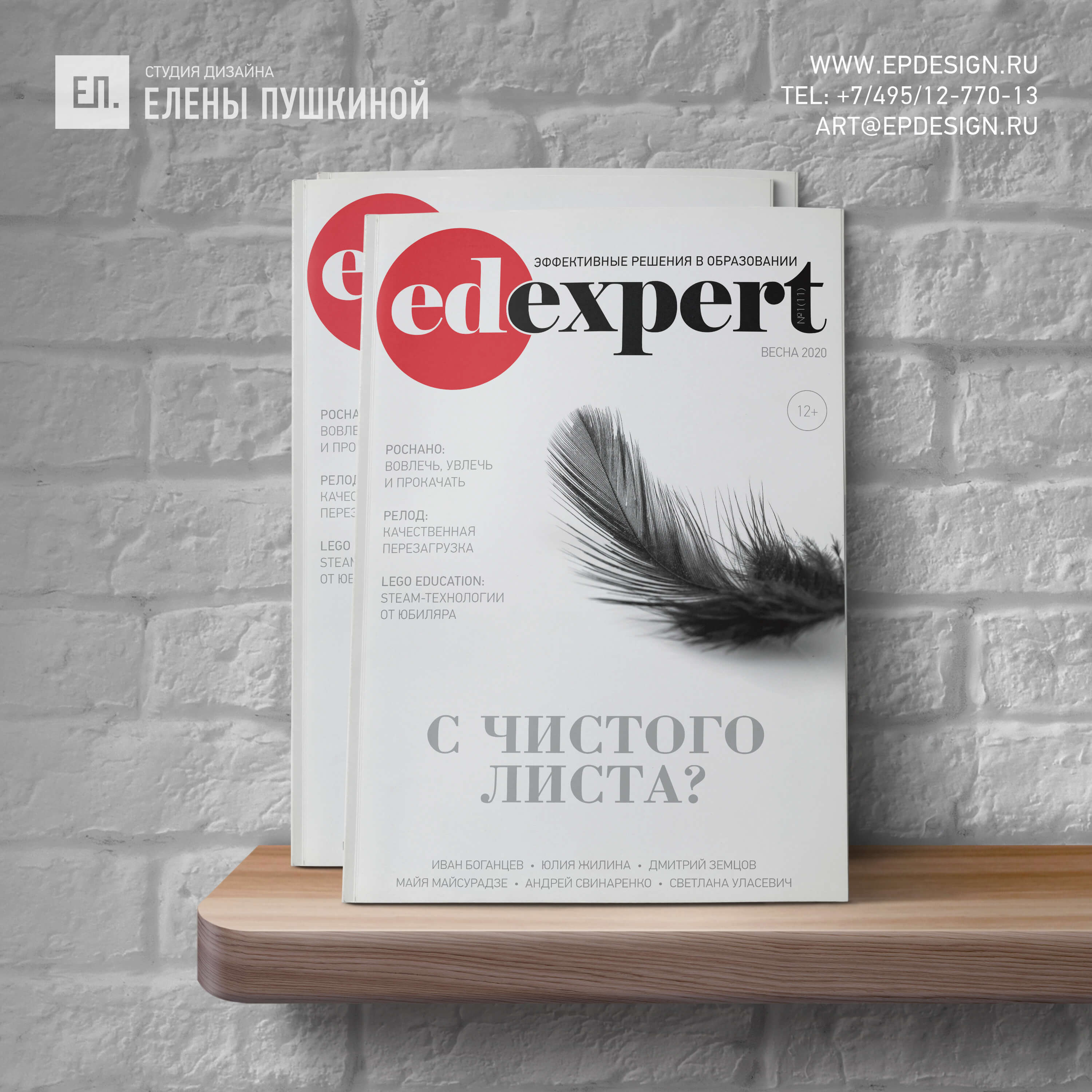 Журнал «EDexpert» №11 апрель 2020 — разработка с «нуля» логотипа, обложки, макета и вёрстка журнала Разработка журналов Портфолио